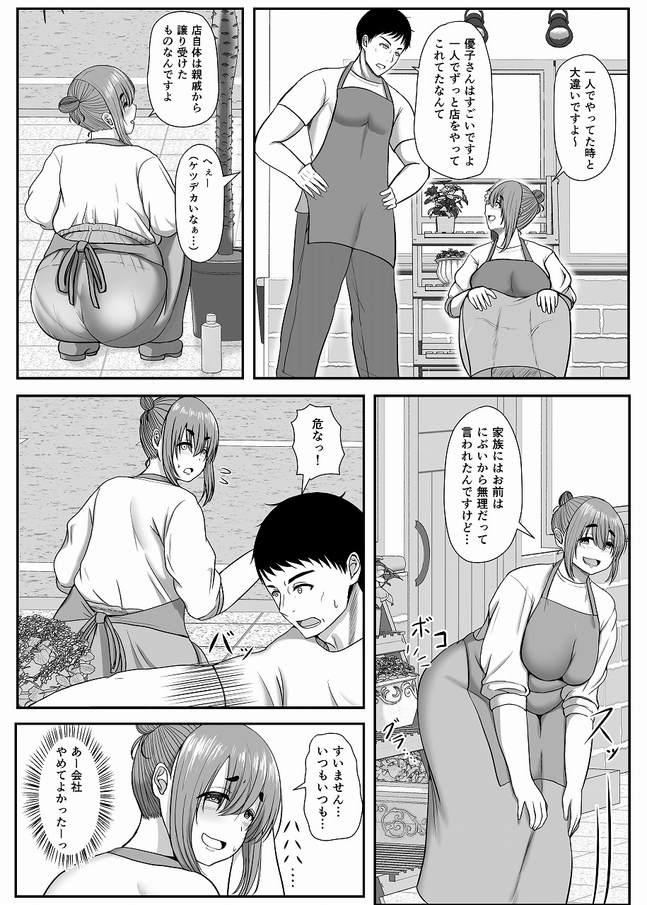 花屋の優子さんは柔和で淫ら