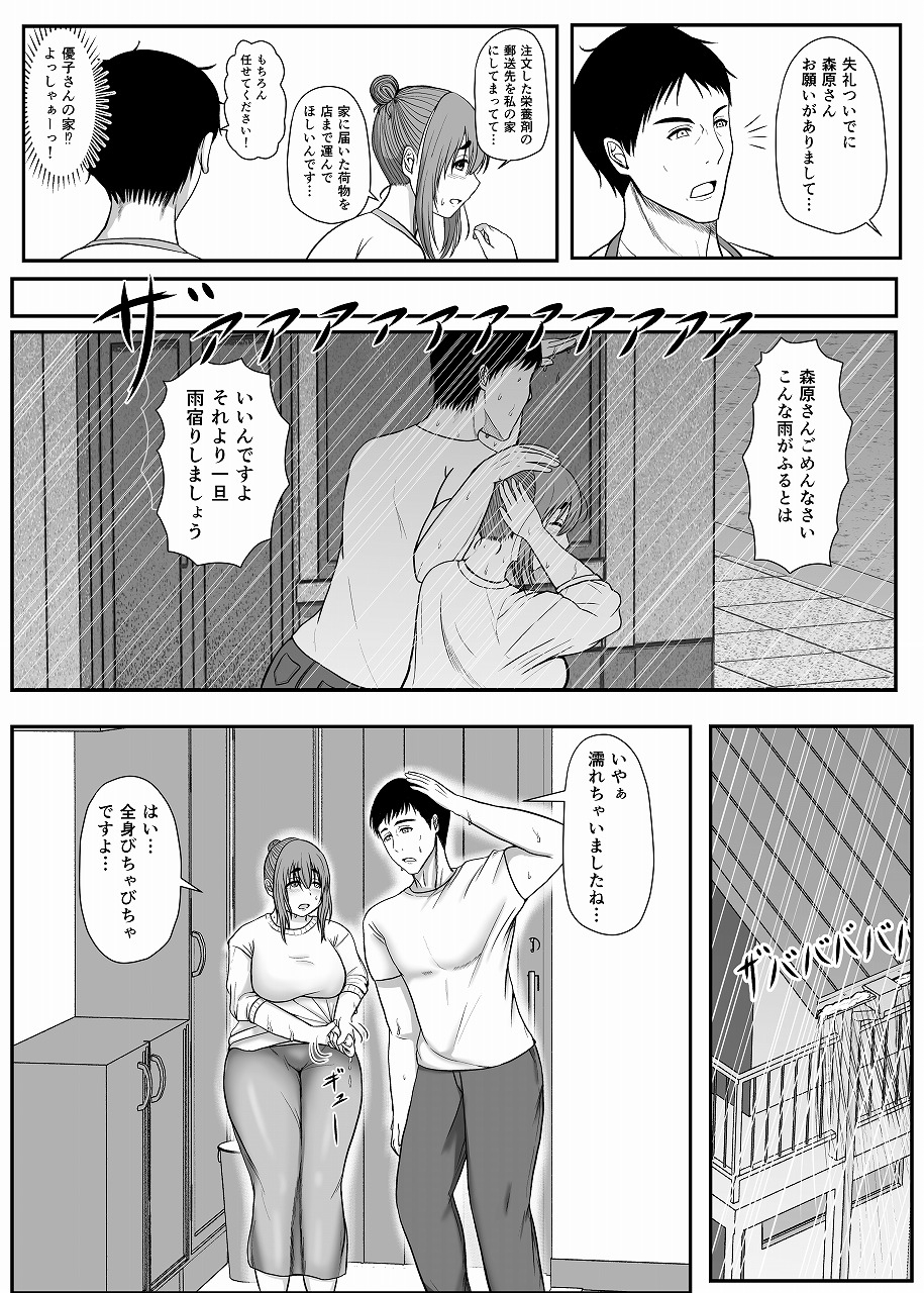 花屋の優子さんは柔和で淫ら