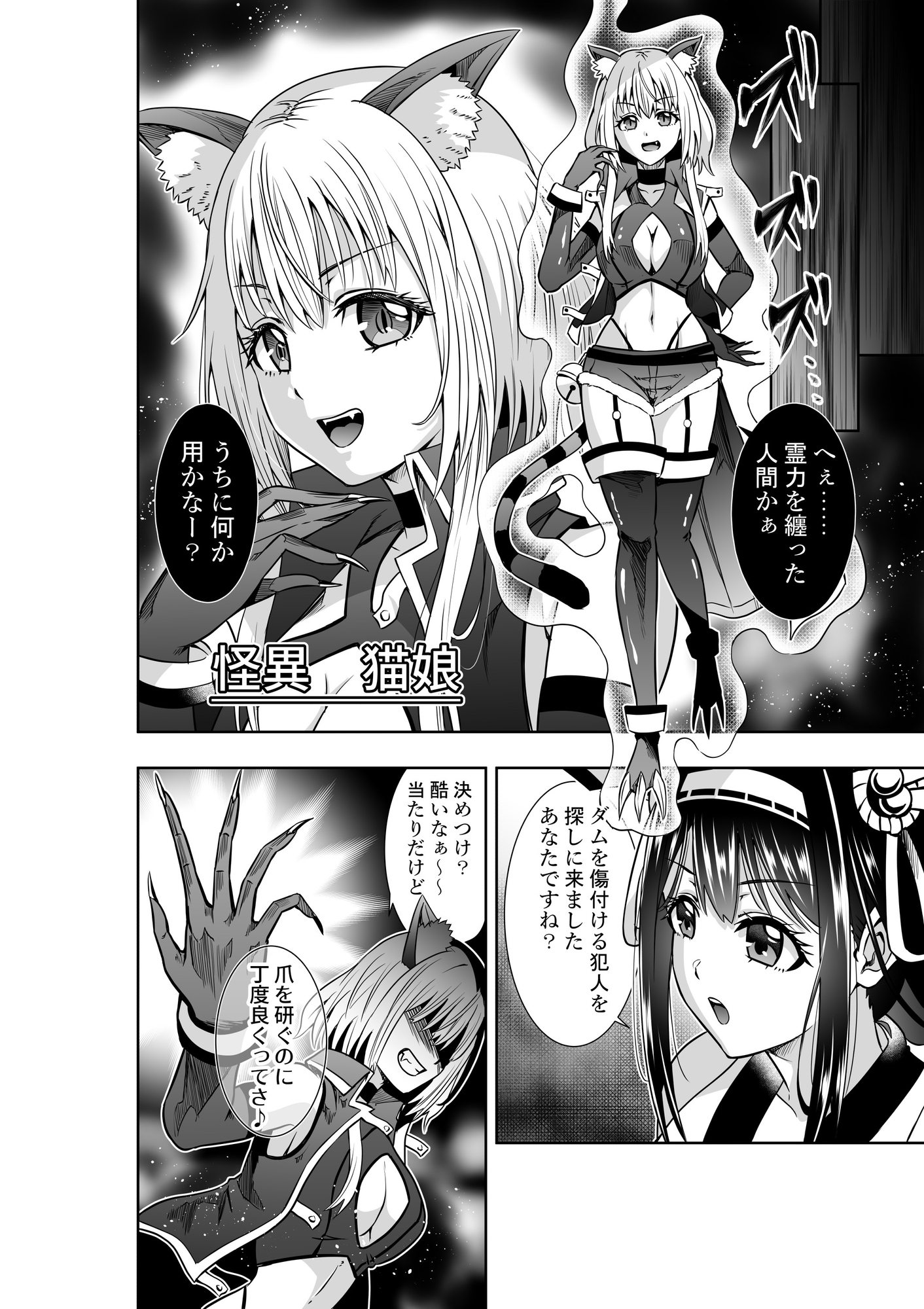 巫女さんのお祓い戦記2―猫娘の怪―