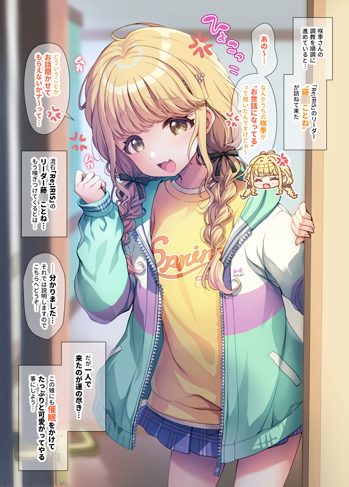 学マス催○トレーニング3 -Begrazia vs Re;IRIS編-