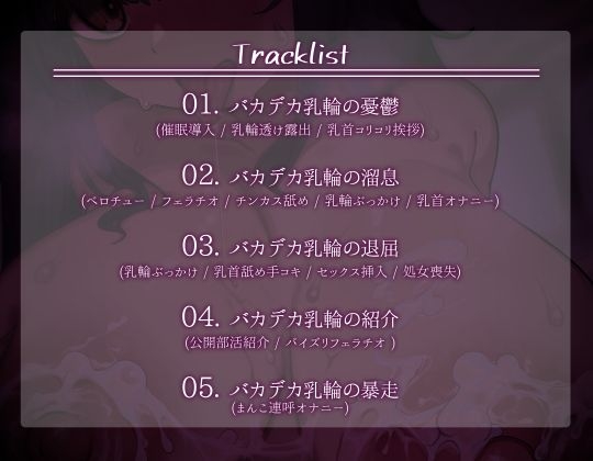 【常識改変】陰キャ女子は今日からバカデカ乳輪ぶっかけ部！～バカデカ乳輪が唯一の自慢です～