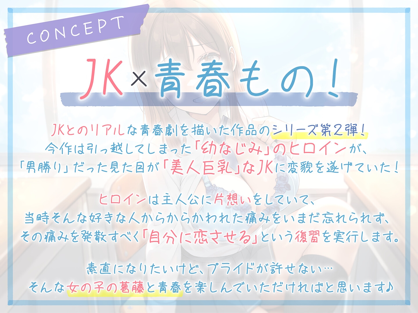 【期間限定55円】JKたちのアオイ春〜久しぶりに会ったら、美人になってた幼なじみとの淡い恋のASMR～<KU100>