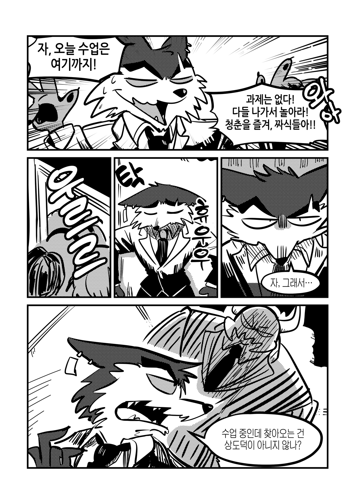 페퍼 선생의 외로운 지옥 빚쟁이 클럽 1화