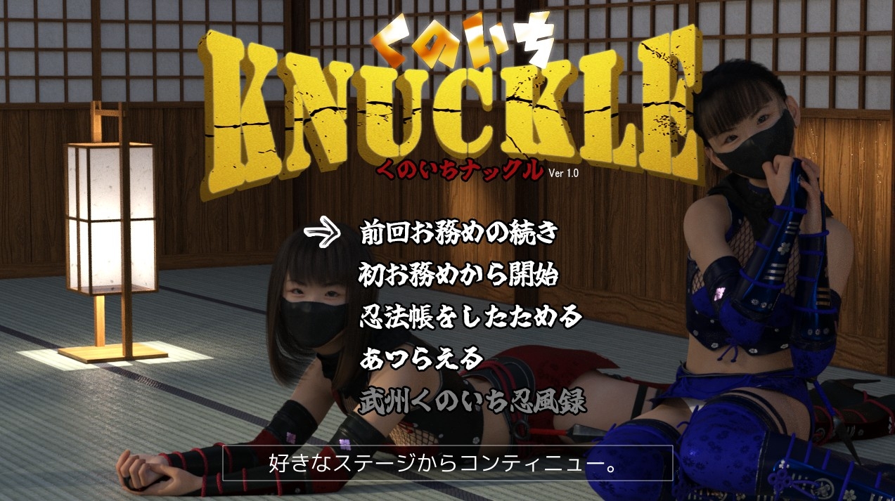 くのいちナックル