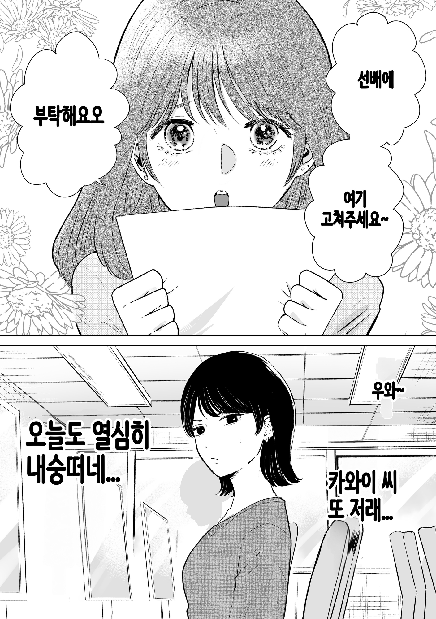 【韓国語版】せんぱいってほんとばか-後輩のぶりっこ女に〇〇〇されちゃう話-