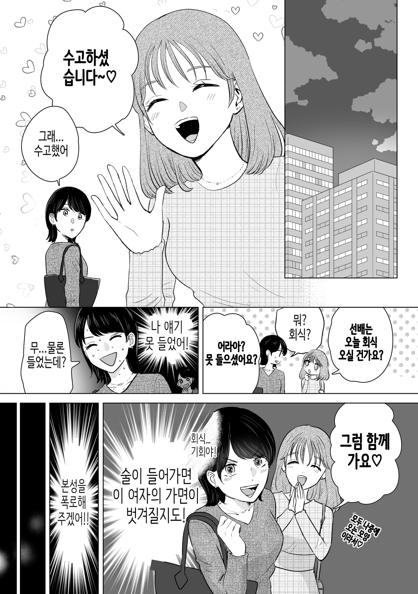 【韓国語版】せんぱいってほんとばか-後輩のぶりっこ女に〇〇〇されちゃう話-