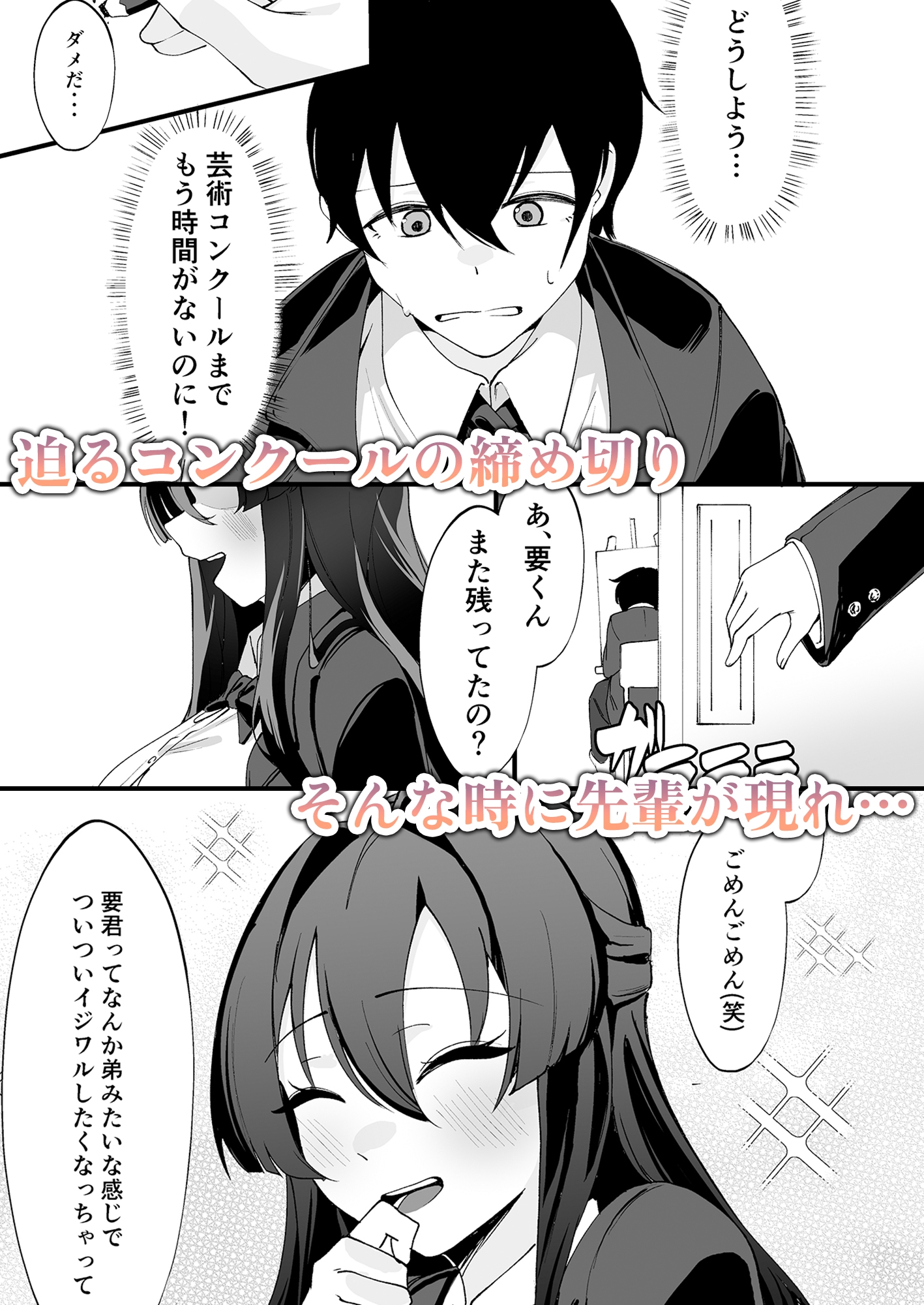 僕が先輩に性癖を歪まされて下僕になった日。