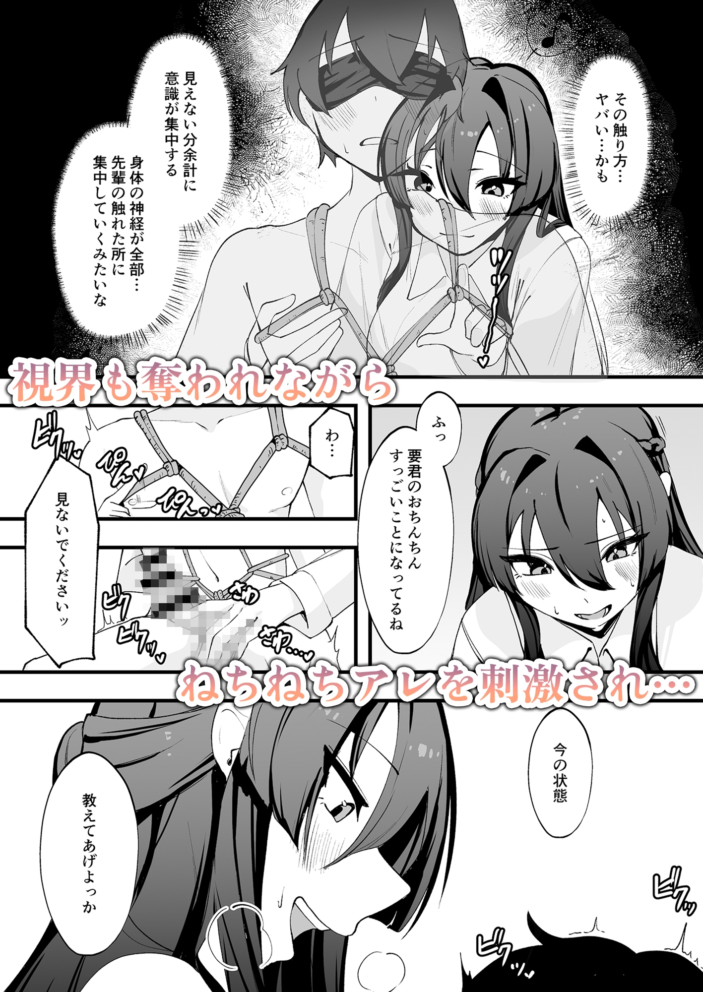 僕が先輩に性癖を歪まされて下僕になった日。