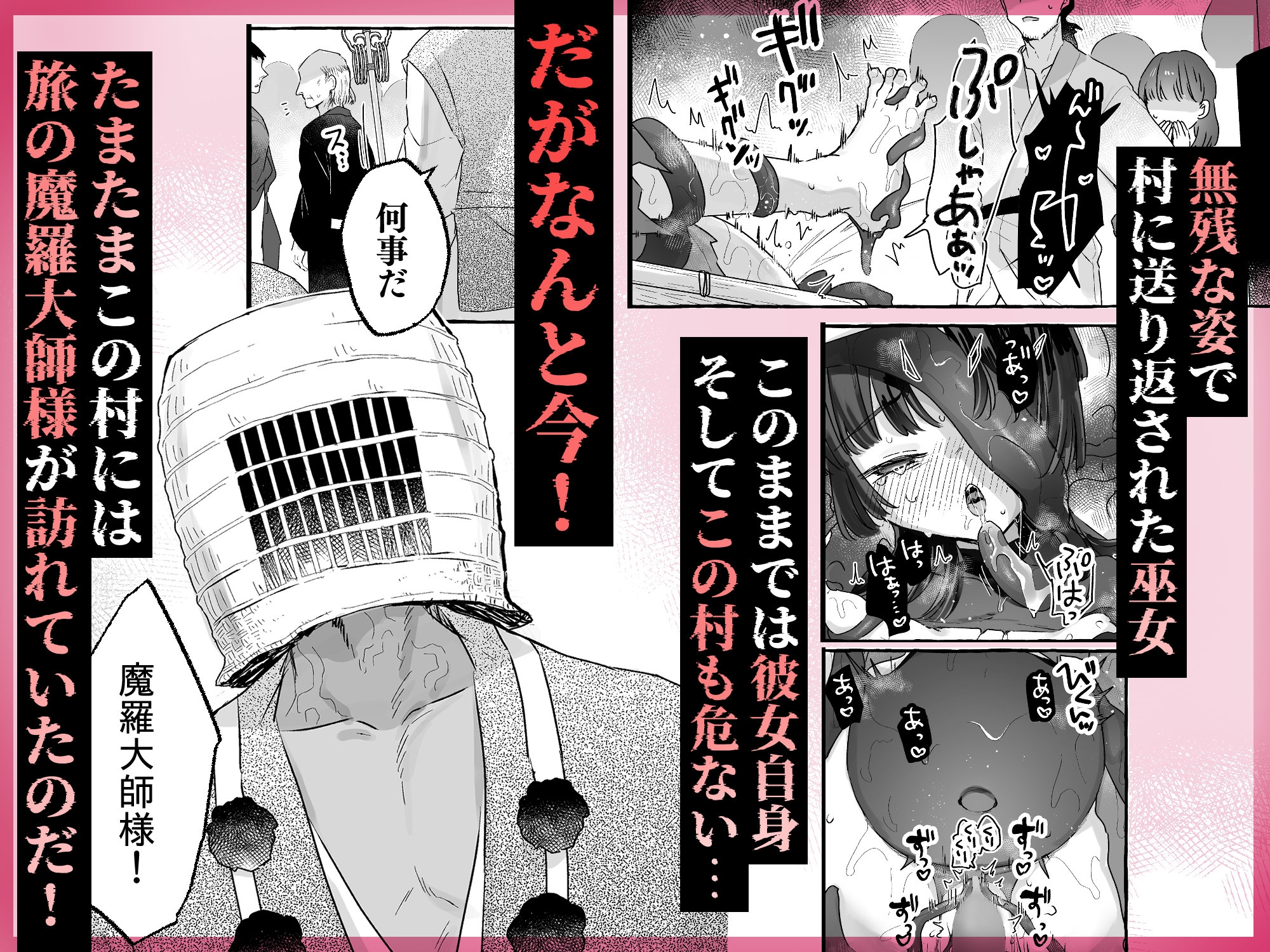 えっ!?ここから到れるハッピーエンドがあるんですか!!? 信じて送り出した退魔の巫女編