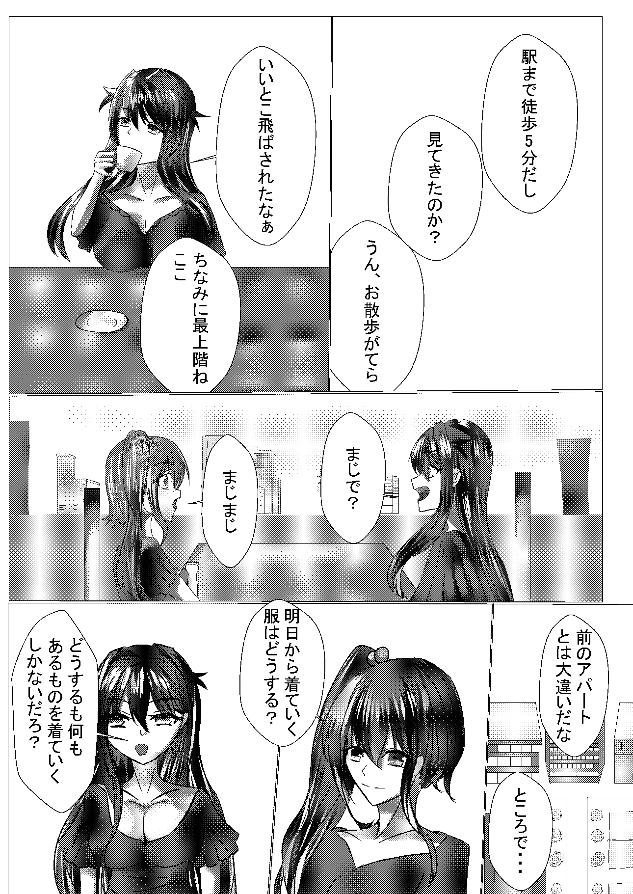 TSしたけど男となんて致しません!2