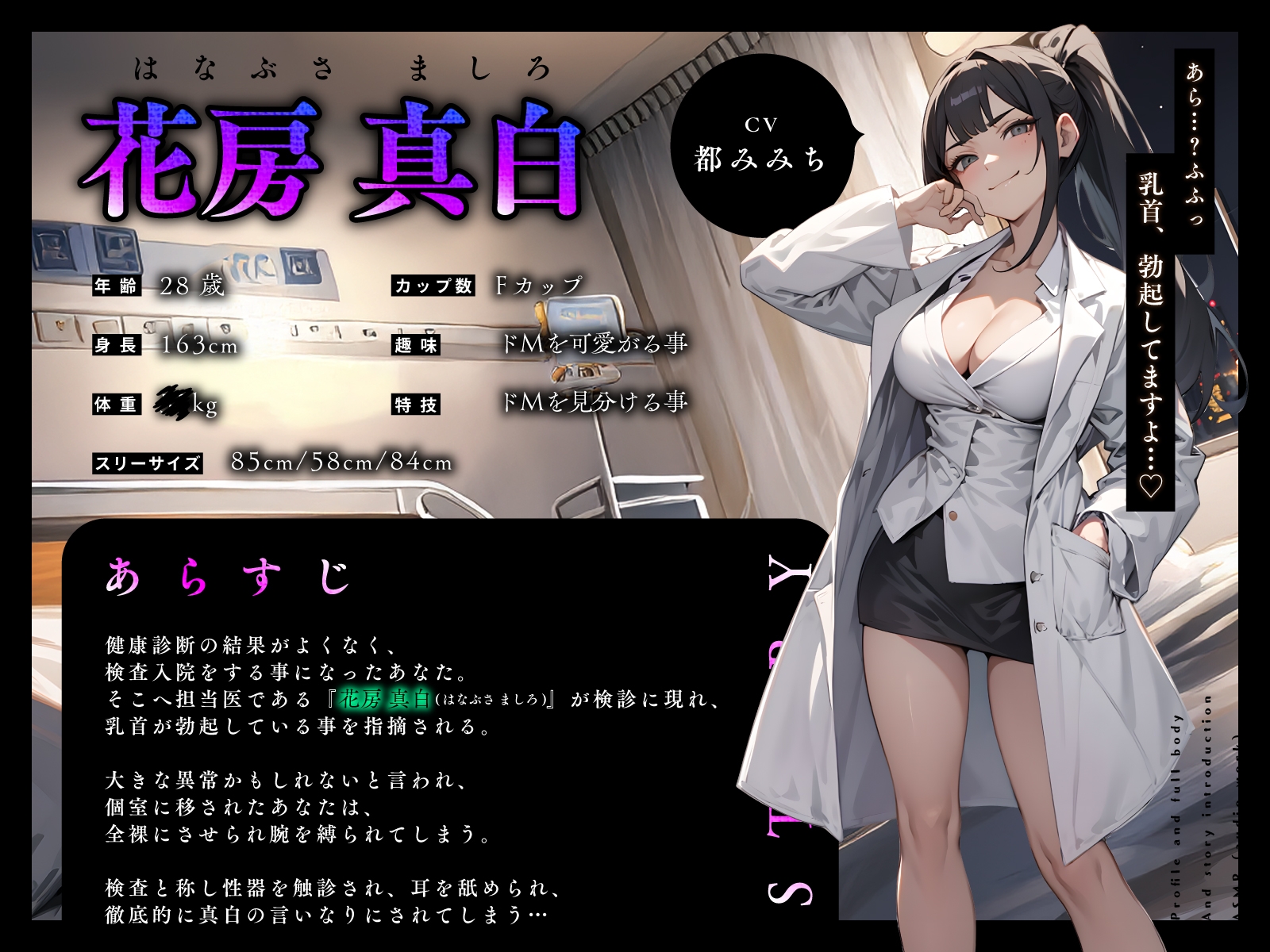 欲求不満な鬼畜ドS女医の淫乱回診～快楽実験台にされて…逃げ場なしの連続中出し治療～