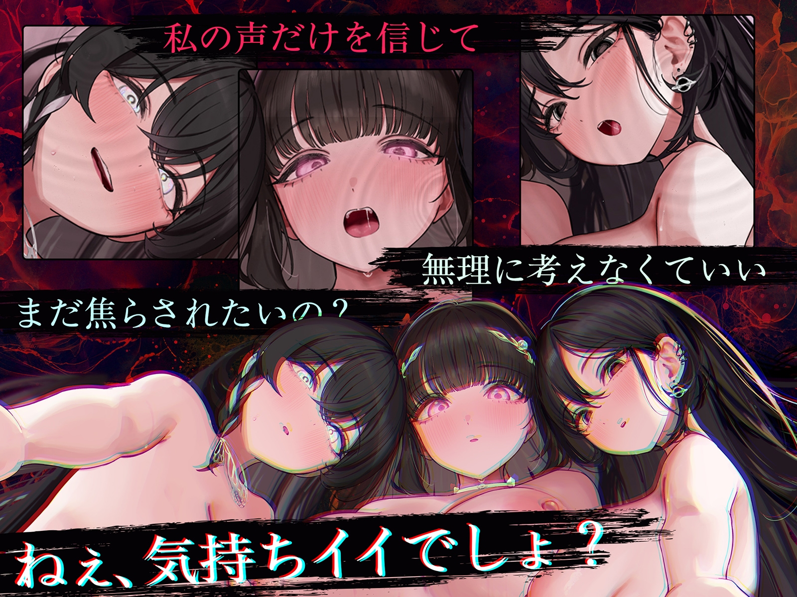 【全方向360度マルチボイス】即イキ敏感催○ ～触られるだけでイク絶頂～