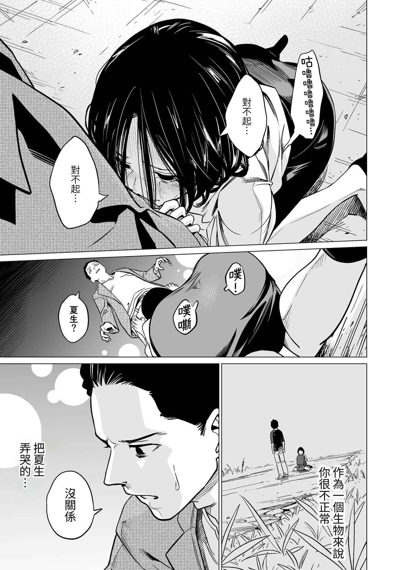 【繁体中文版】お尻の穴は忘れない