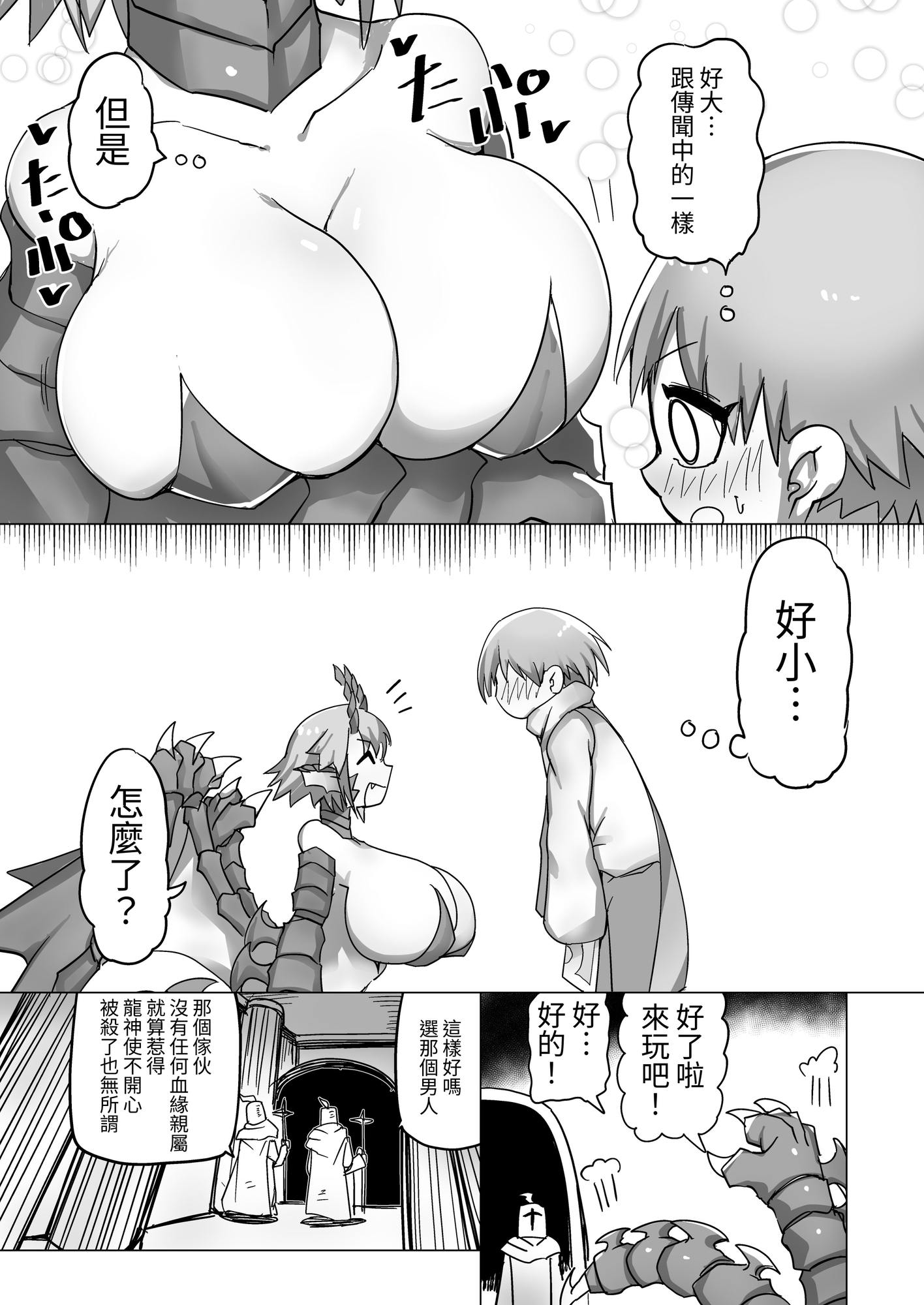 【繁体中文版】竜神使さまは遊びたい