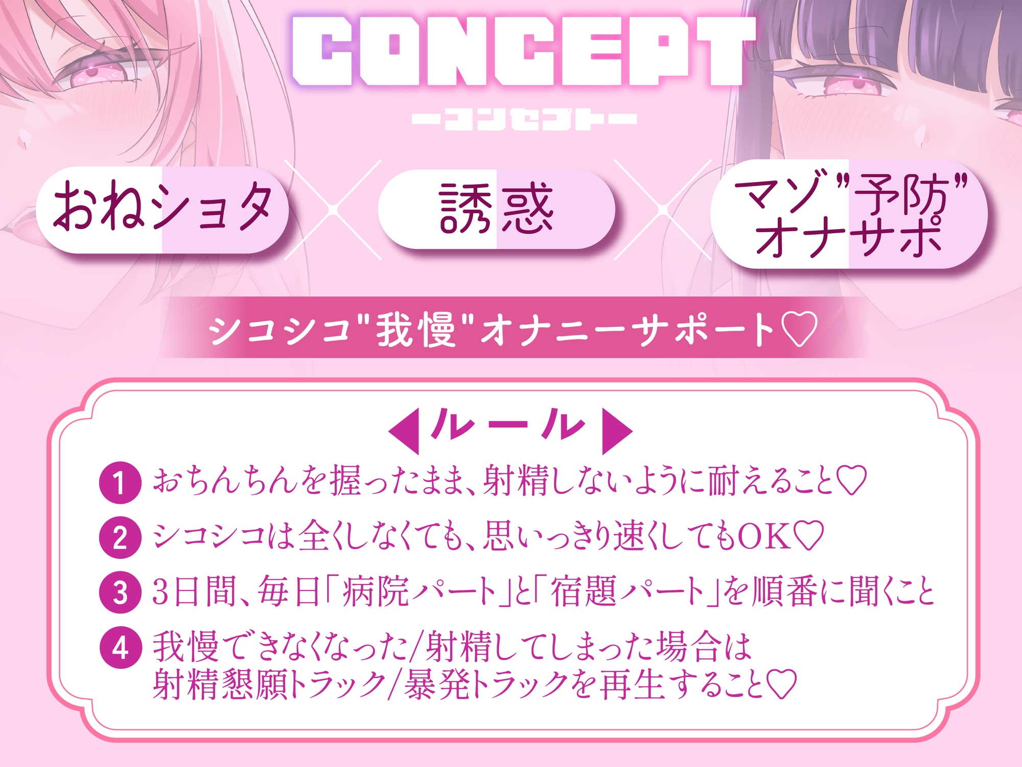 【おねショタオナサポ】いじわるナースのマゾ予防オナニーサポート～マゾに堕ちるのは我慢です♡～