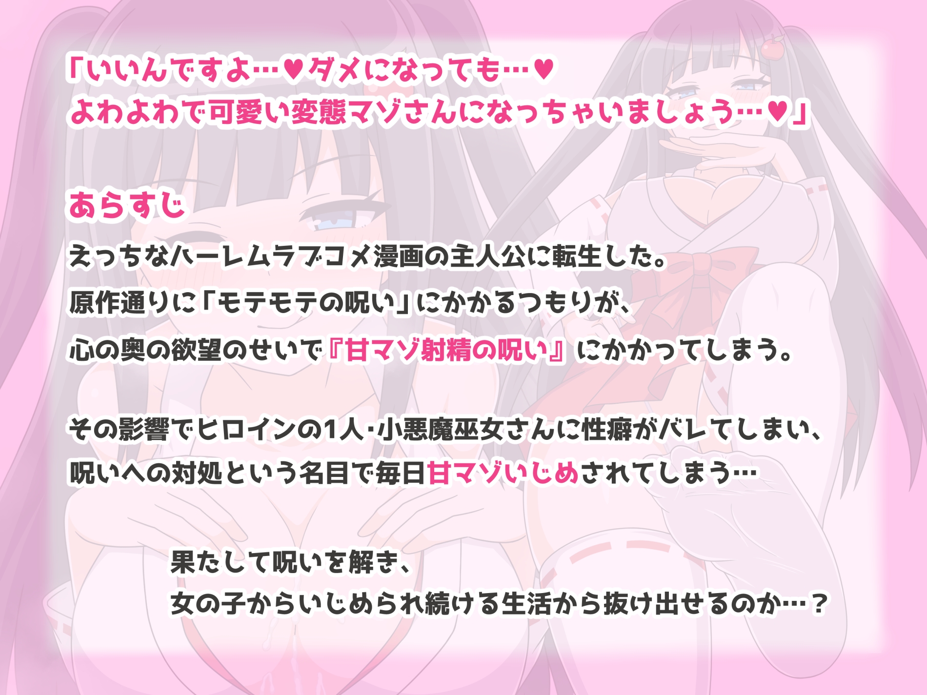 転生やわらかマゾ生活～ハーレムラブコメの主人公に転生したはずが甘マゾ射精させられている～りんご編