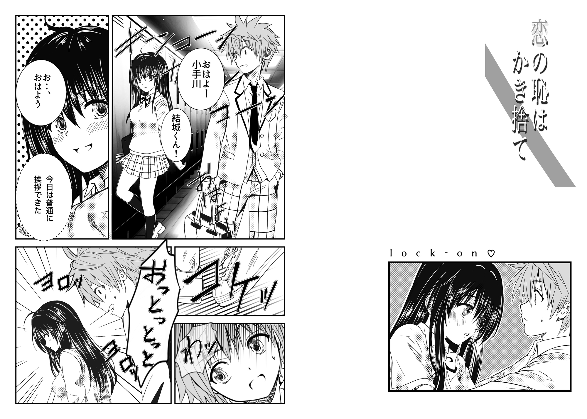 小手川●ファンブック『恋の恥はかき捨て』