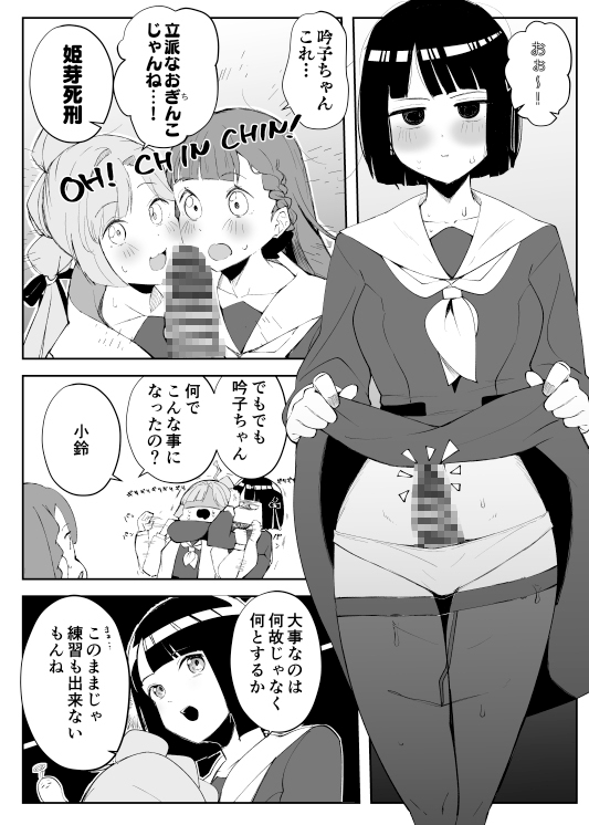 吟子ちゃんに生えちゃった?！