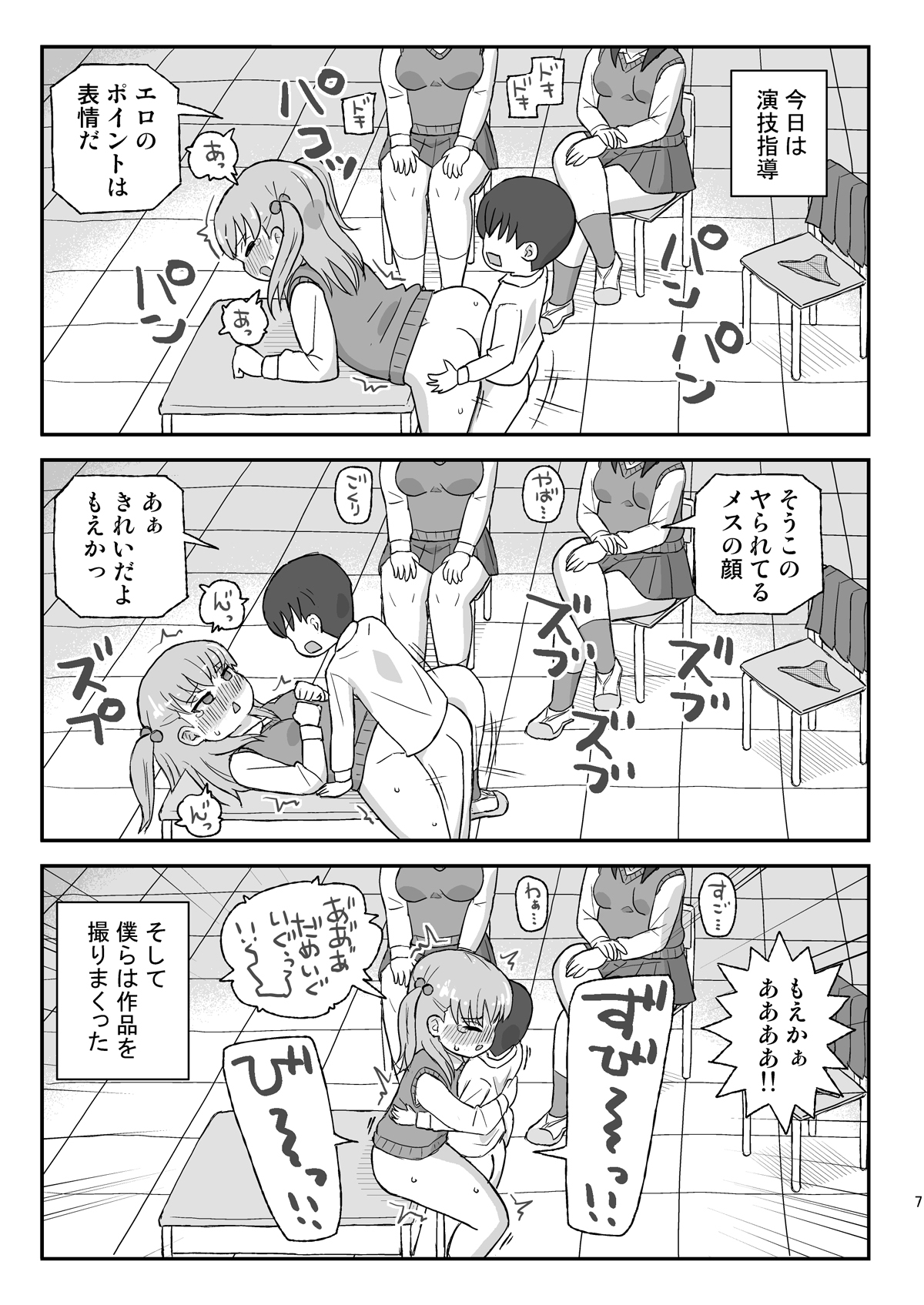 クラスの女子をバレずに孕ませたい VR撮影編