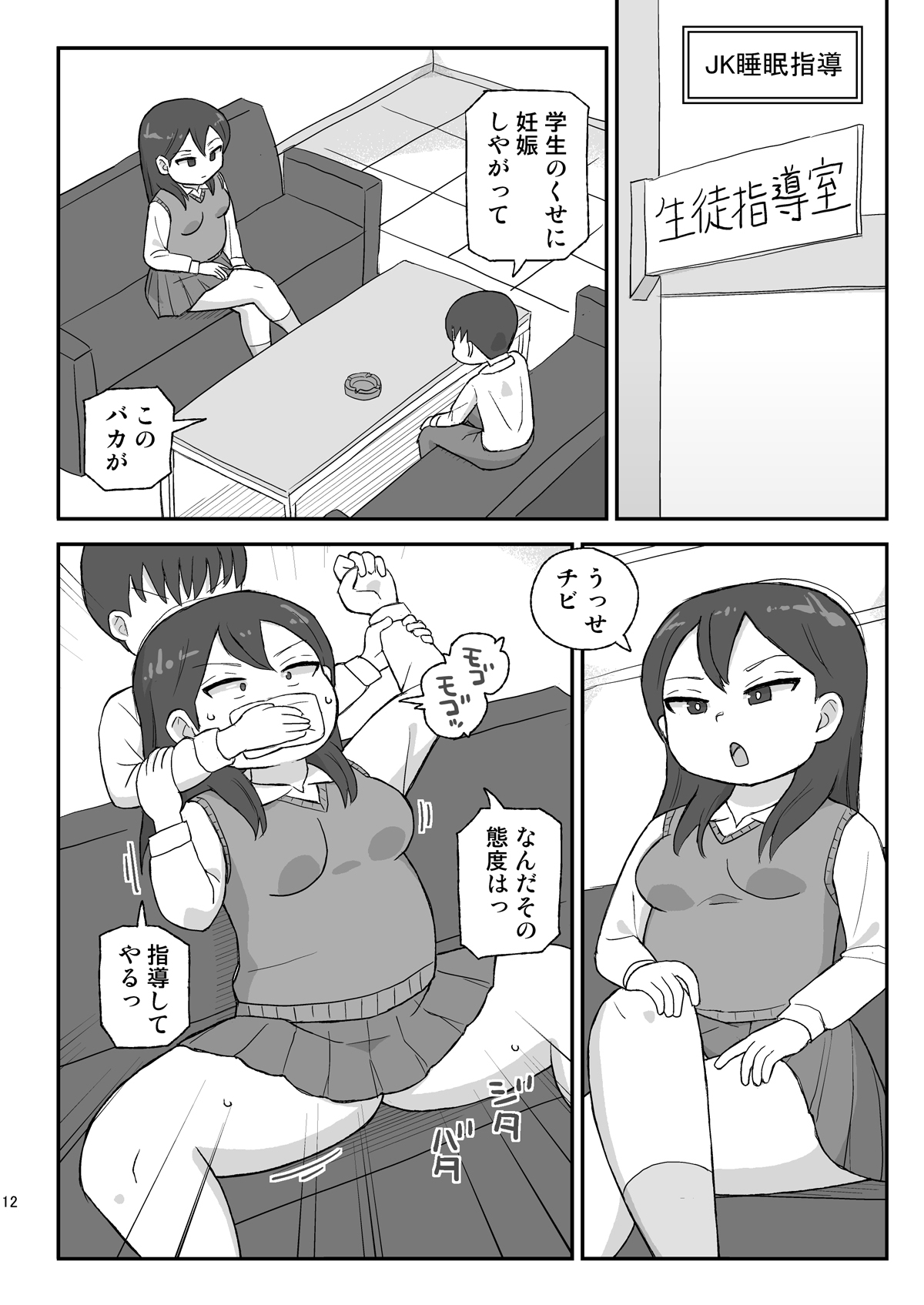 クラスの女子をバレずに孕ませたい VR撮影編