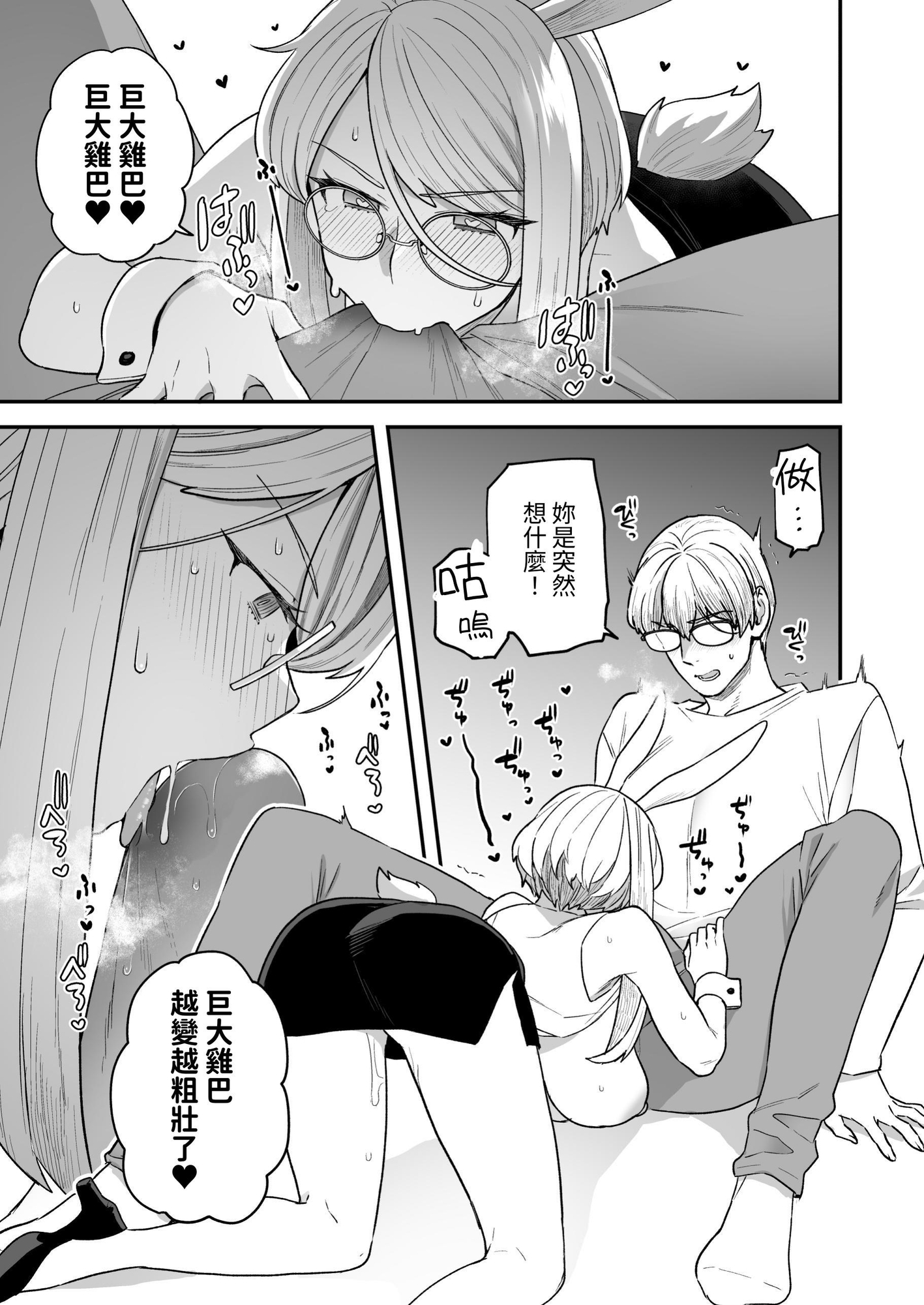 【繁体中文版】Delibunny vol.1