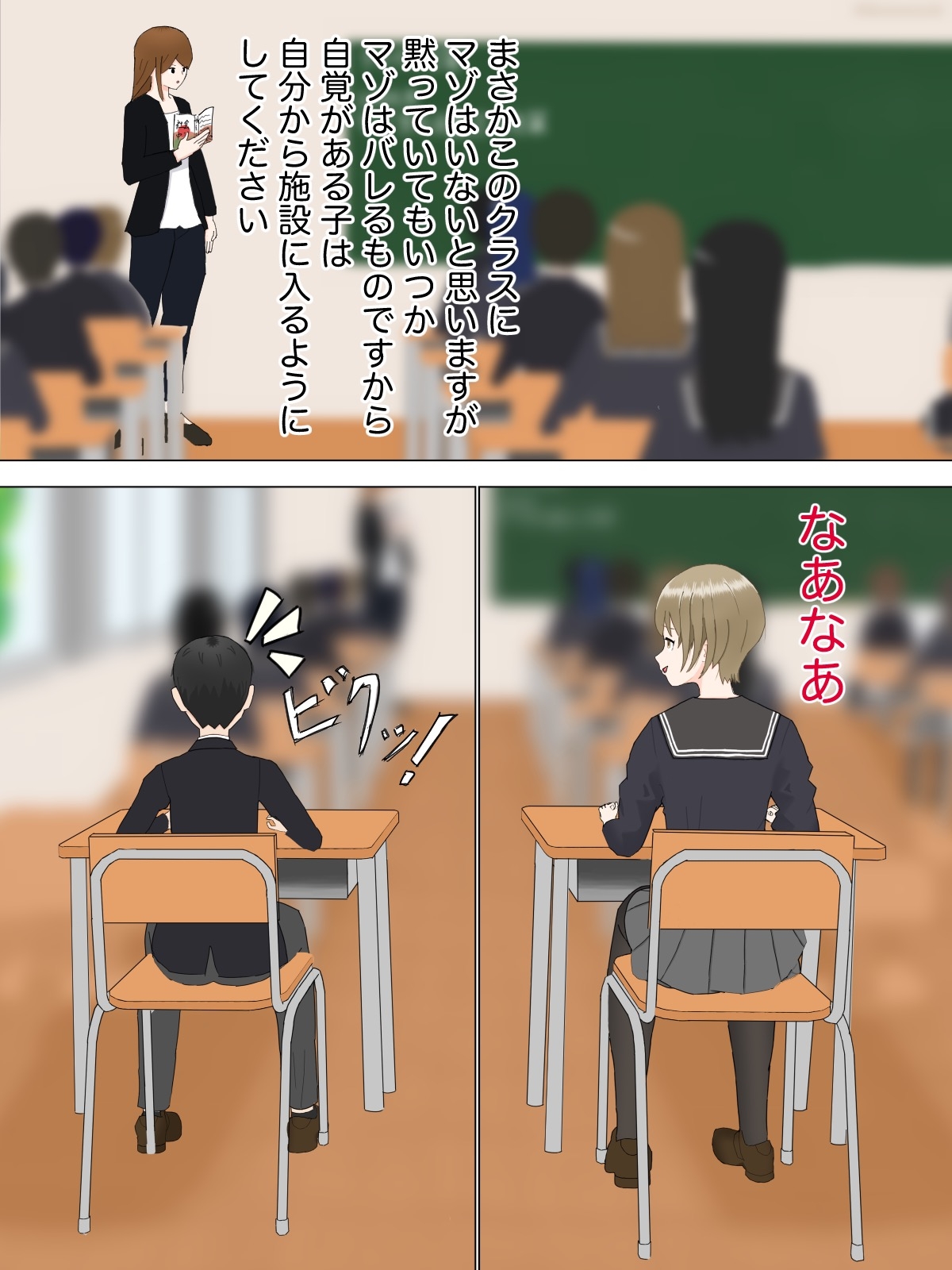 クラスメイトにマゾばれしておもちゃにされる話