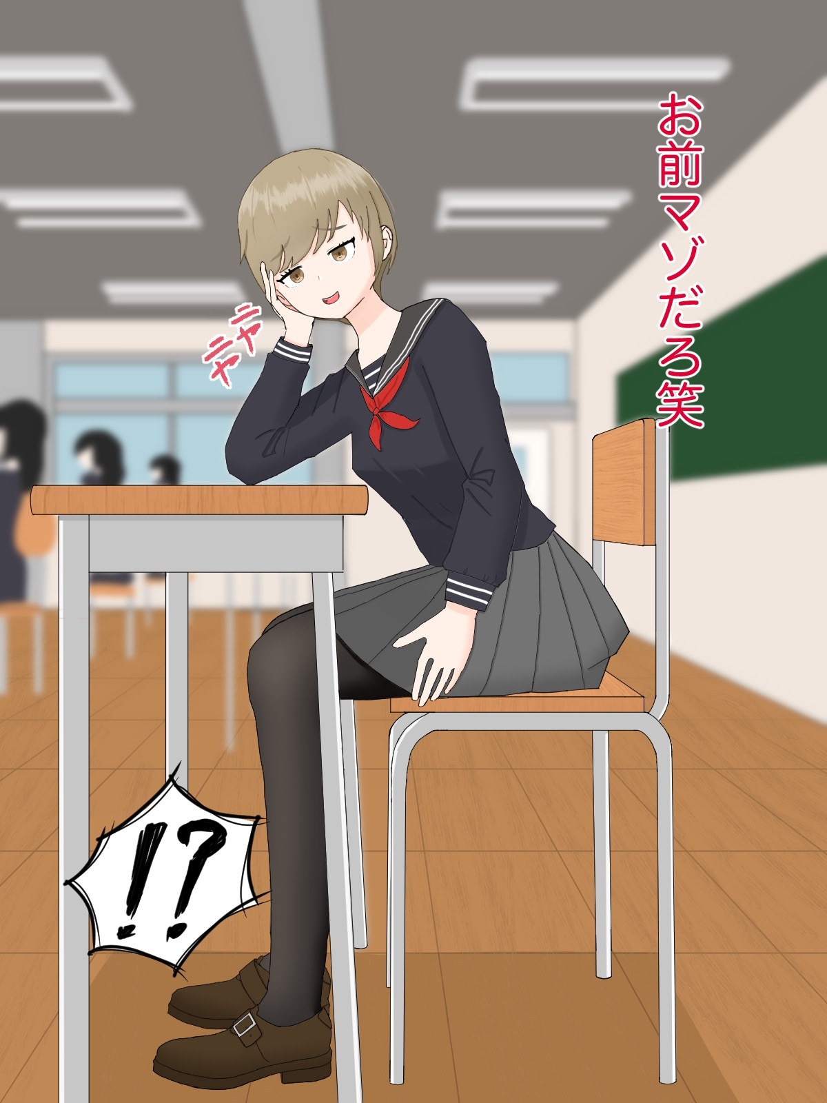 クラスメイトにマゾばれしておもちゃにされる話