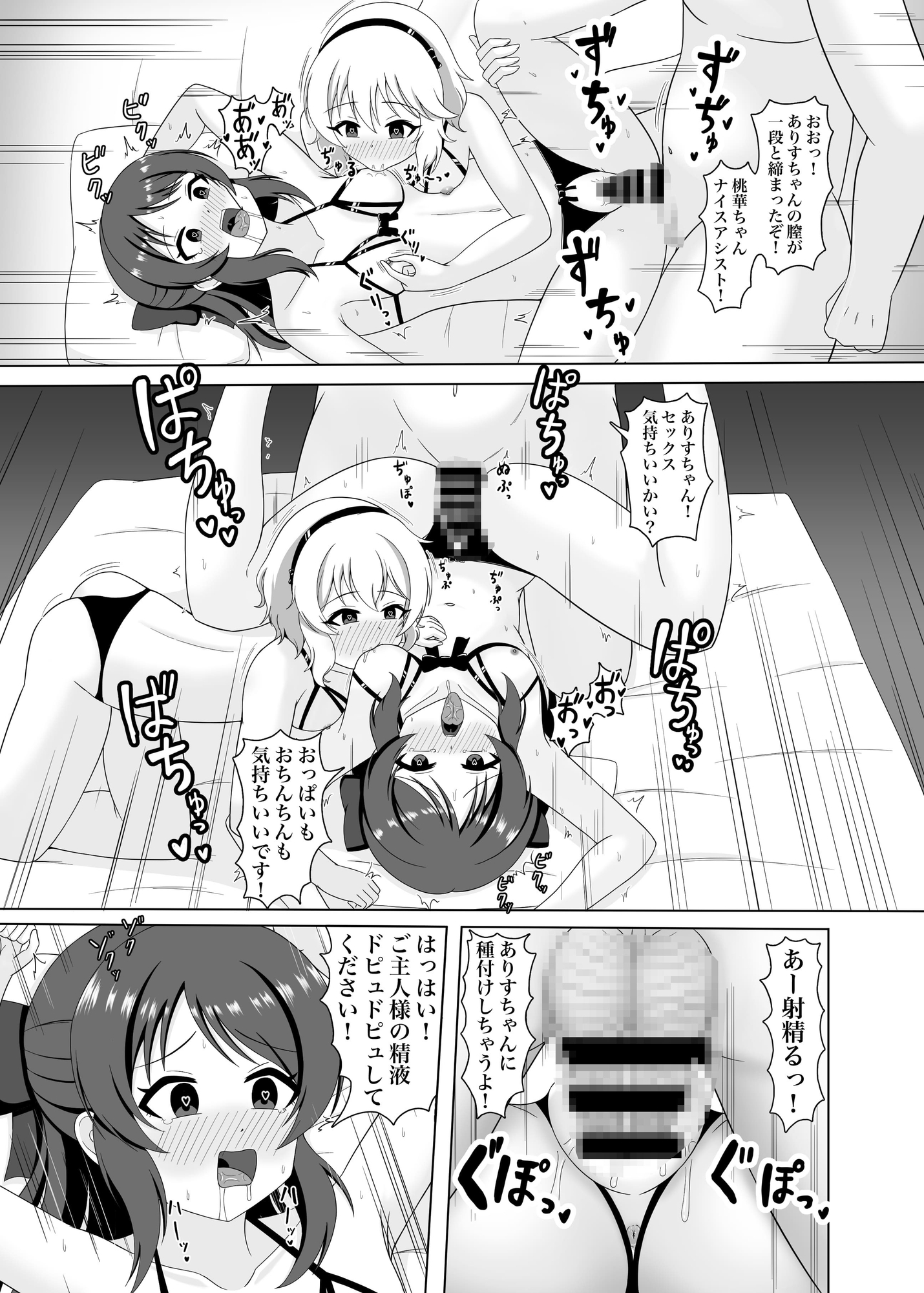 桃華とありすの性の営み