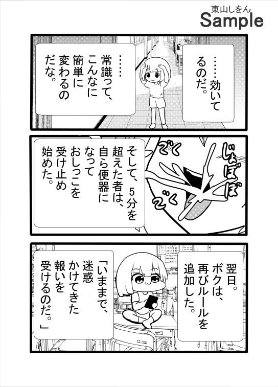 常識改変アプリで女の口を便器にしてもいい学園