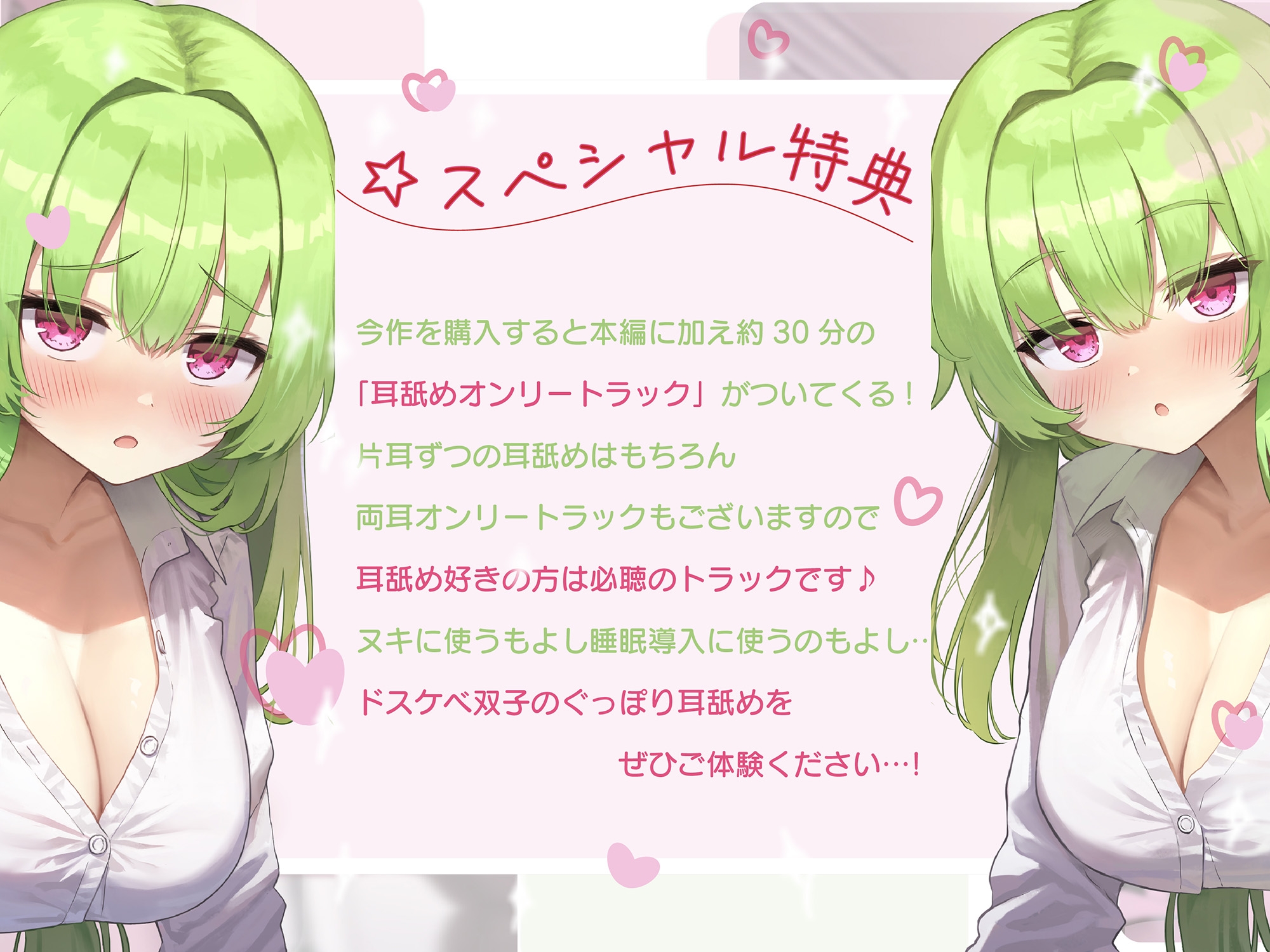 【耳舐め尽くしの二時間半♪】耳舐め発情ウイルス「ミミナメンザ」～耳舐め欲求が止まらなくなるウイルスに感染した爆乳ダウナー〇リ系双子に毎日ぐっぽり耳奥犯される日常