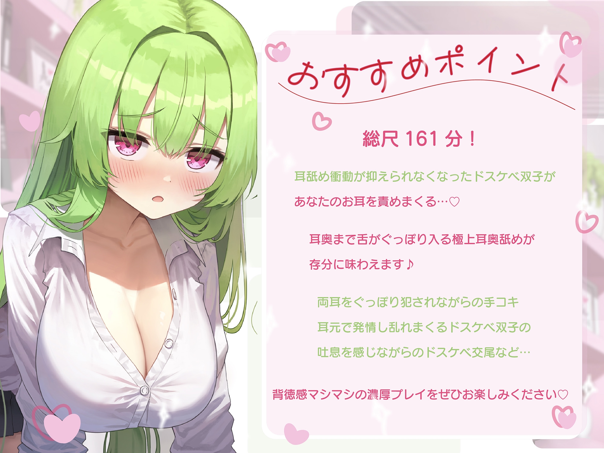 【耳舐め尽くしの二時間半♪】耳舐め発情ウイルス「ミミナメンザ」～耳舐め欲求が止まらなくなるウイルスに感染した爆乳ダウナー〇リ系双子に毎日ぐっぽり耳奥犯される日常