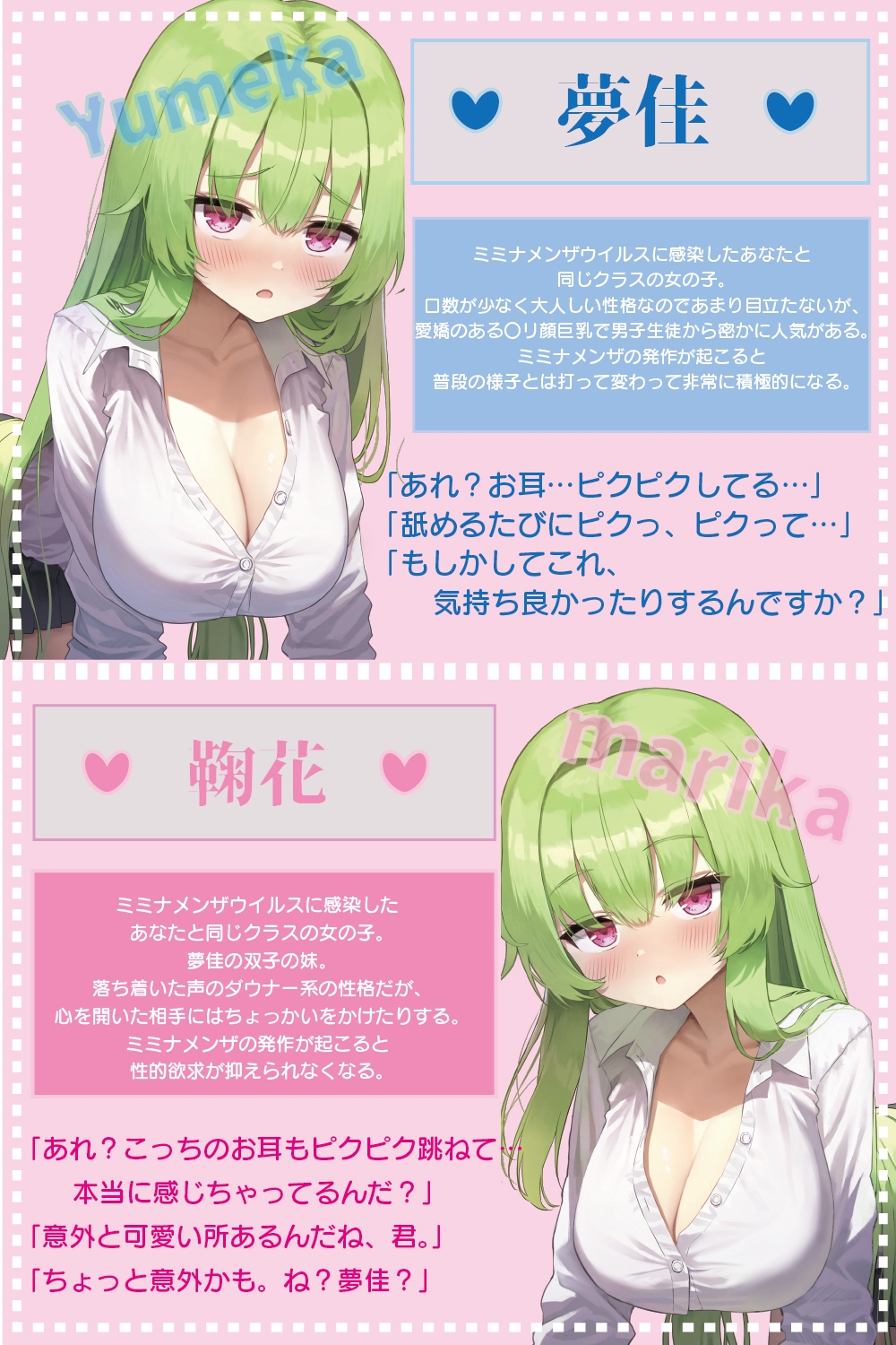 【耳舐め尽くしの二時間半♪】耳舐め発情ウイルス「ミミナメンザ」～耳舐め欲求が止まらなくなるウイルスに感染した爆乳ダウナー〇リ系双子に毎日ぐっぽり耳奥犯される日常