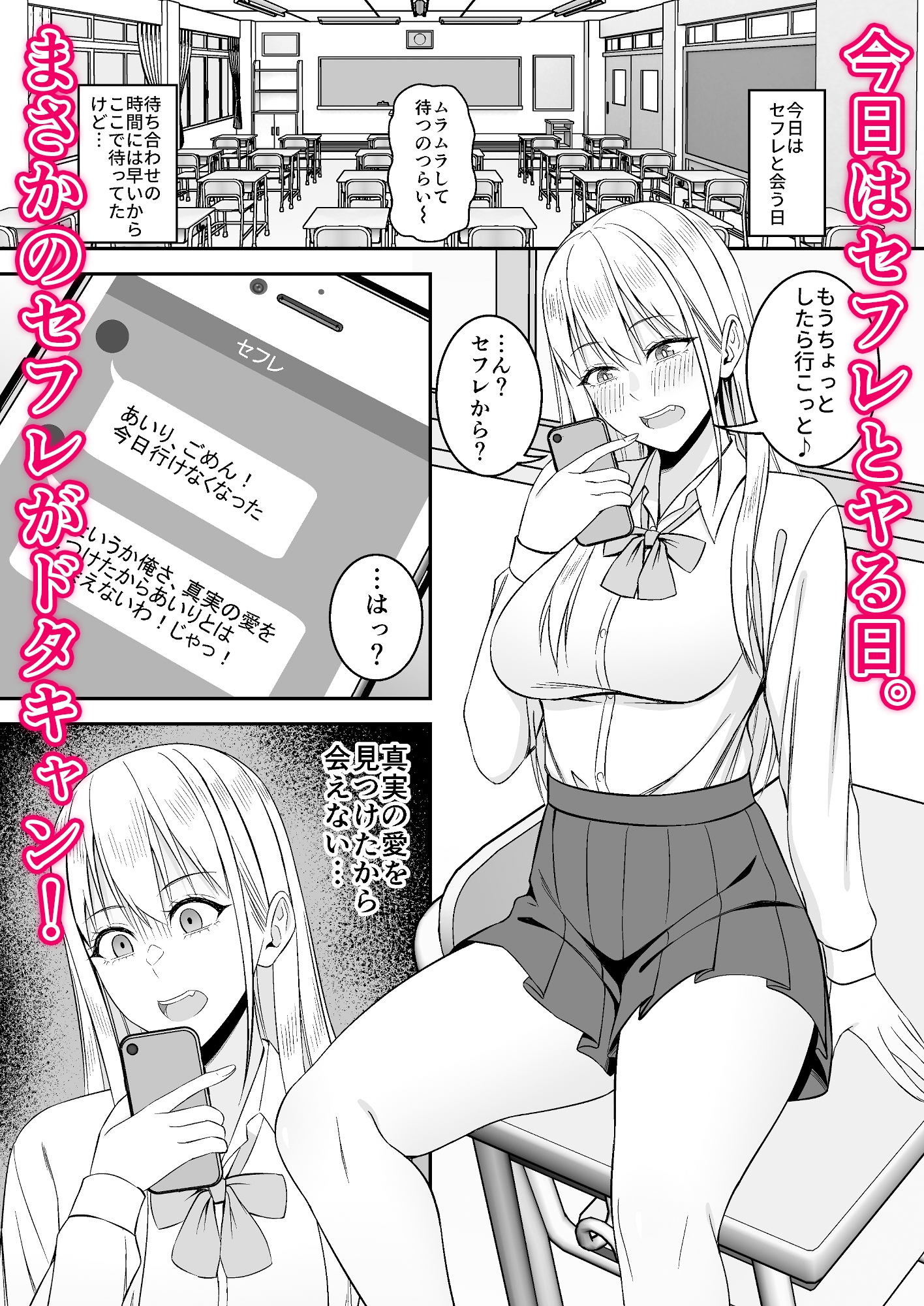 セフレとヤれないギャルの前にオタク君の巨根が現れた話