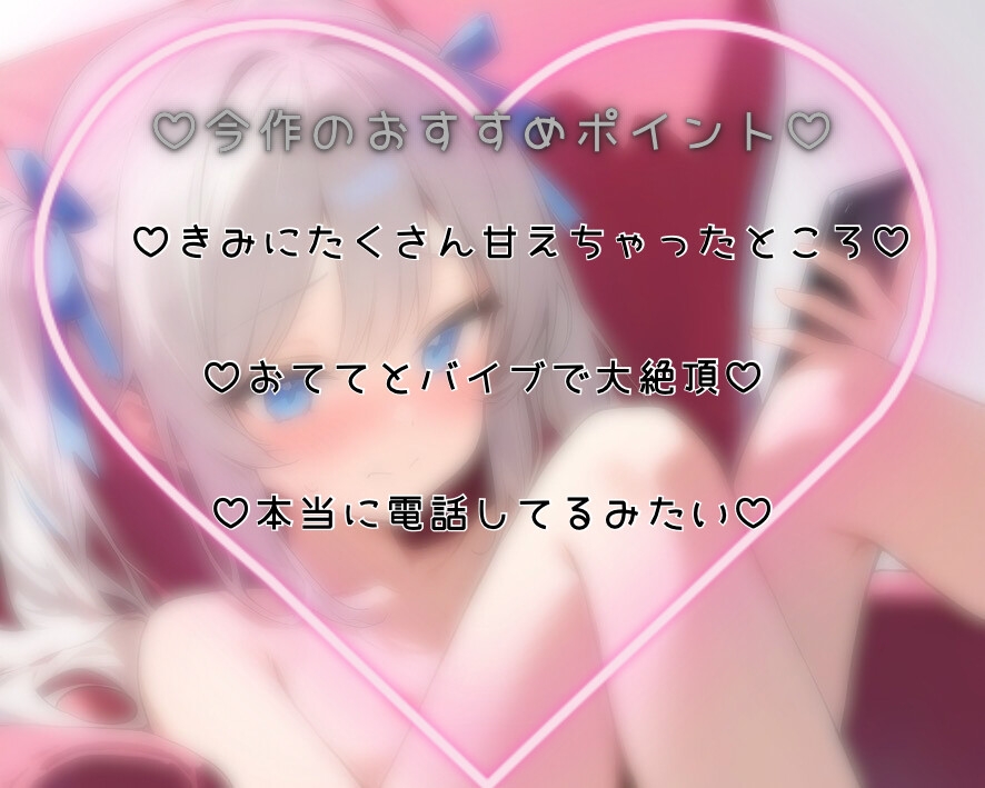【実演】のあとテレフォンえっち♡我慢できずに連続絶頂♡♡♡【お漏らし絶頂ひとりえっち♡】