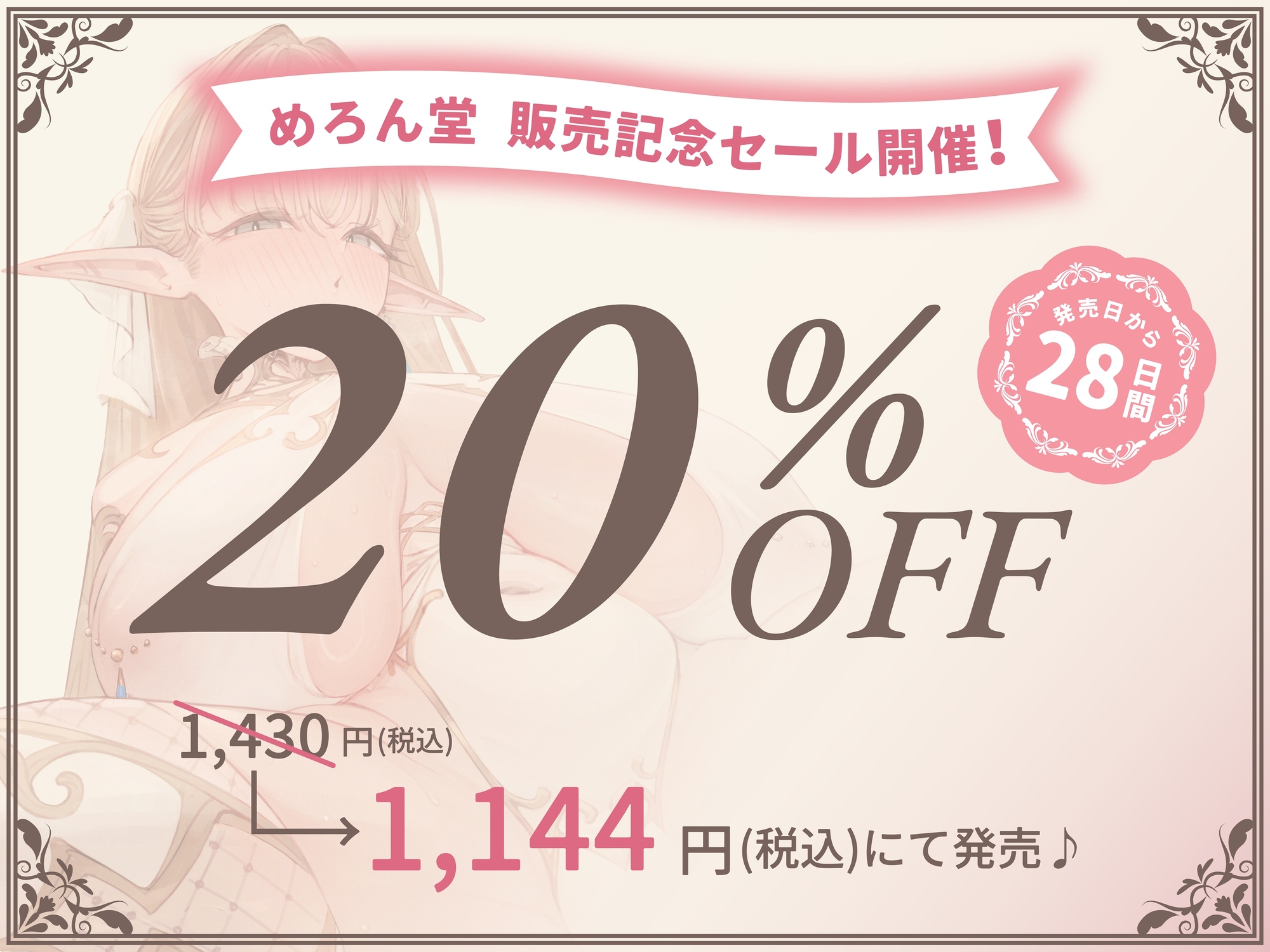 【密着×オホ声】長乳で身長2m超えの特大エルフさんに、母性マシマシなおち〇ぽ甘やかしで貪られる話♪～耳元でスケベな媚びオホ声を連発される異世界ベッド情事♪～