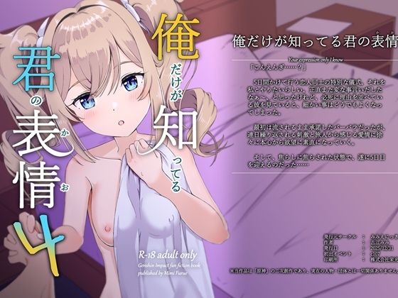 俺だけが知ってる君の表情4