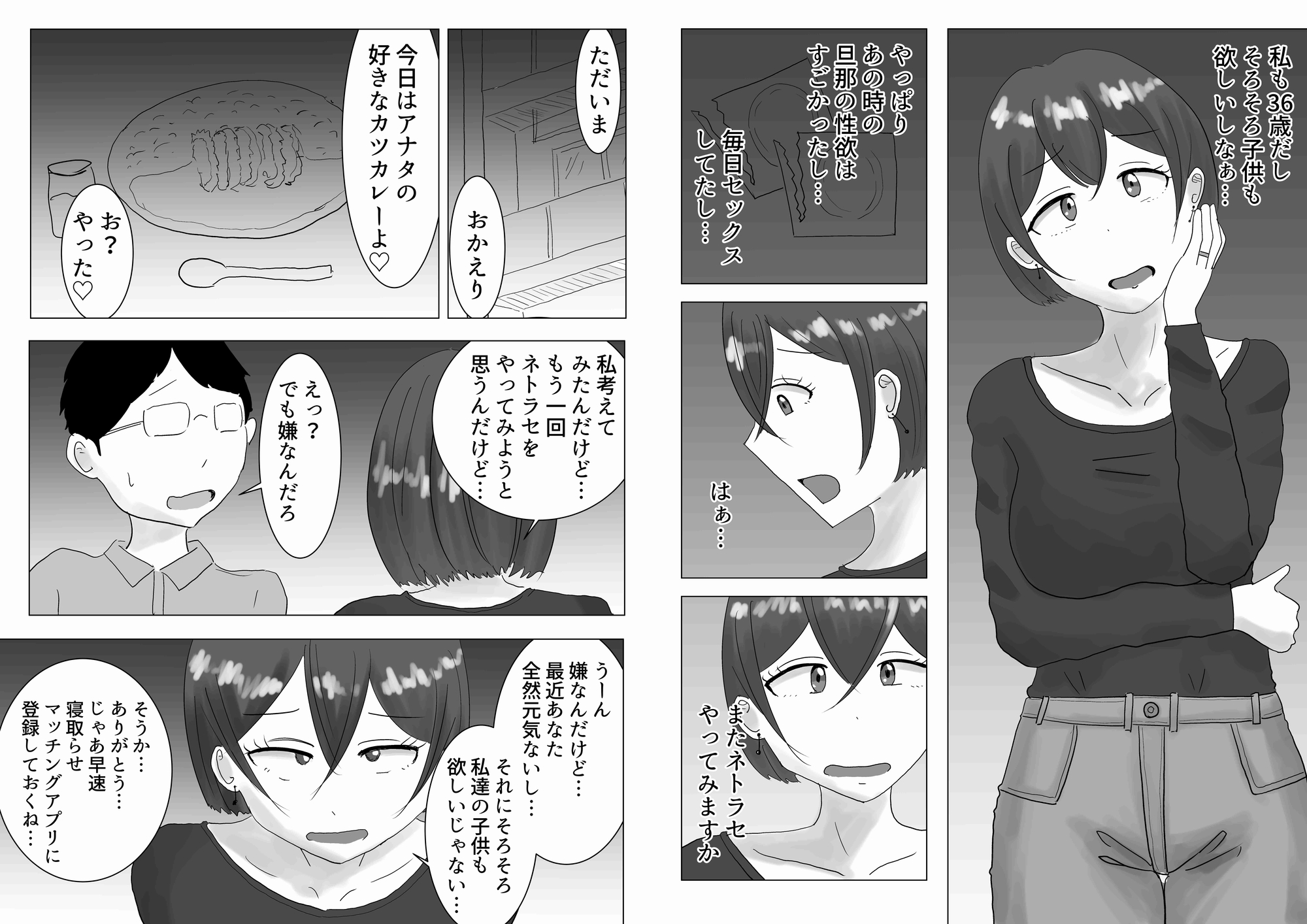 夫のためだったはずなのに…若いデカチンポにハマった人妻の末路