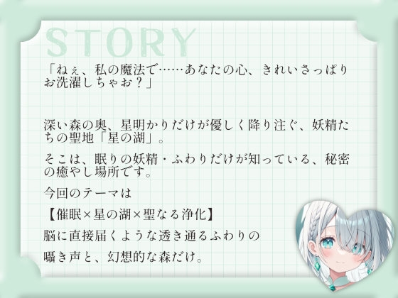 【催○音声】妖精ふわりの心が透き通る催○ASMR