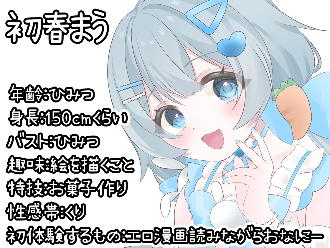 【初体験オナニー実演】THE FIRST DE IKU【初春まう】