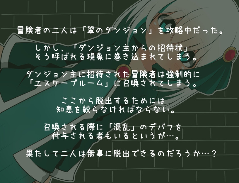 ちらめくダンジョン～ちらちら見えてる脱出ゲーム～