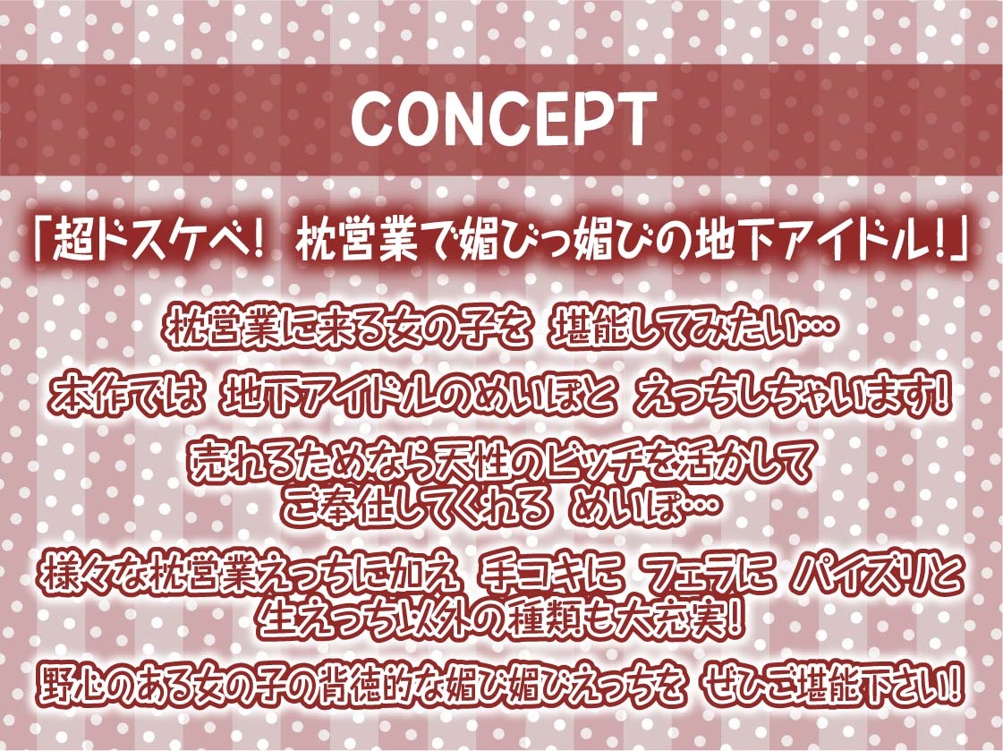 【ドスケベ】えちえち地下アイドル～枕営業の強○種付け交尾～