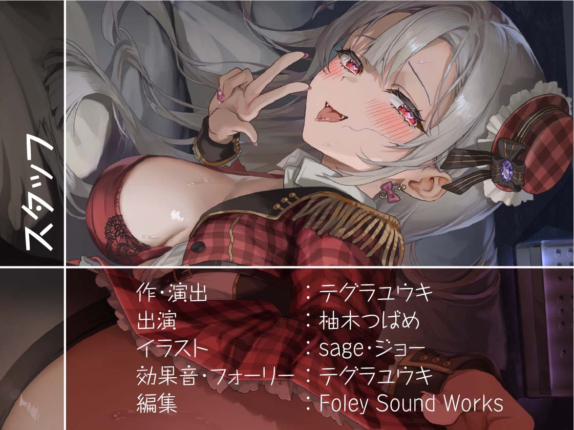 【ドスケベ】えちえち地下アイドル～枕営業の強○種付け交尾～