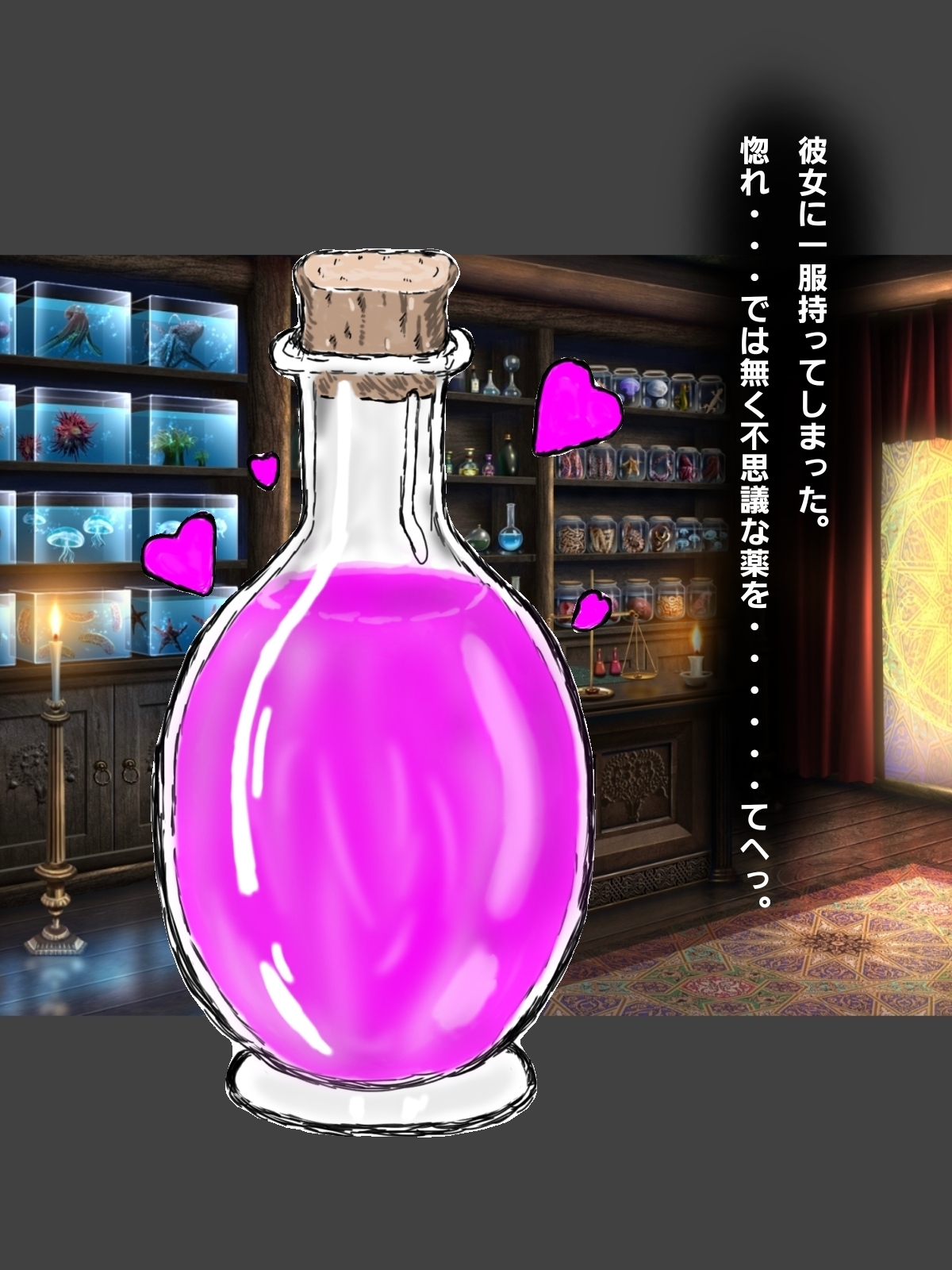 奴○エルフに惚れ薬