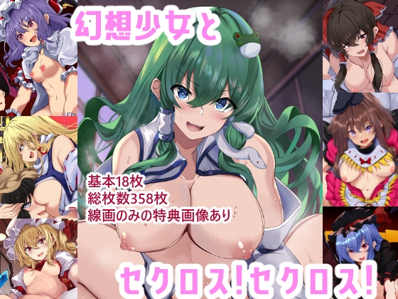 Touhouえちえちえっちんぐ集