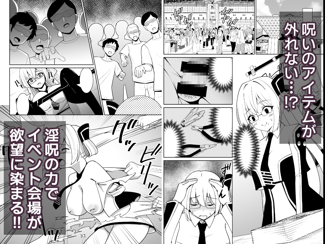 千年淫姫-呪いのアイテムを着けたままイベントに参加したらヒドい目に遭った話-