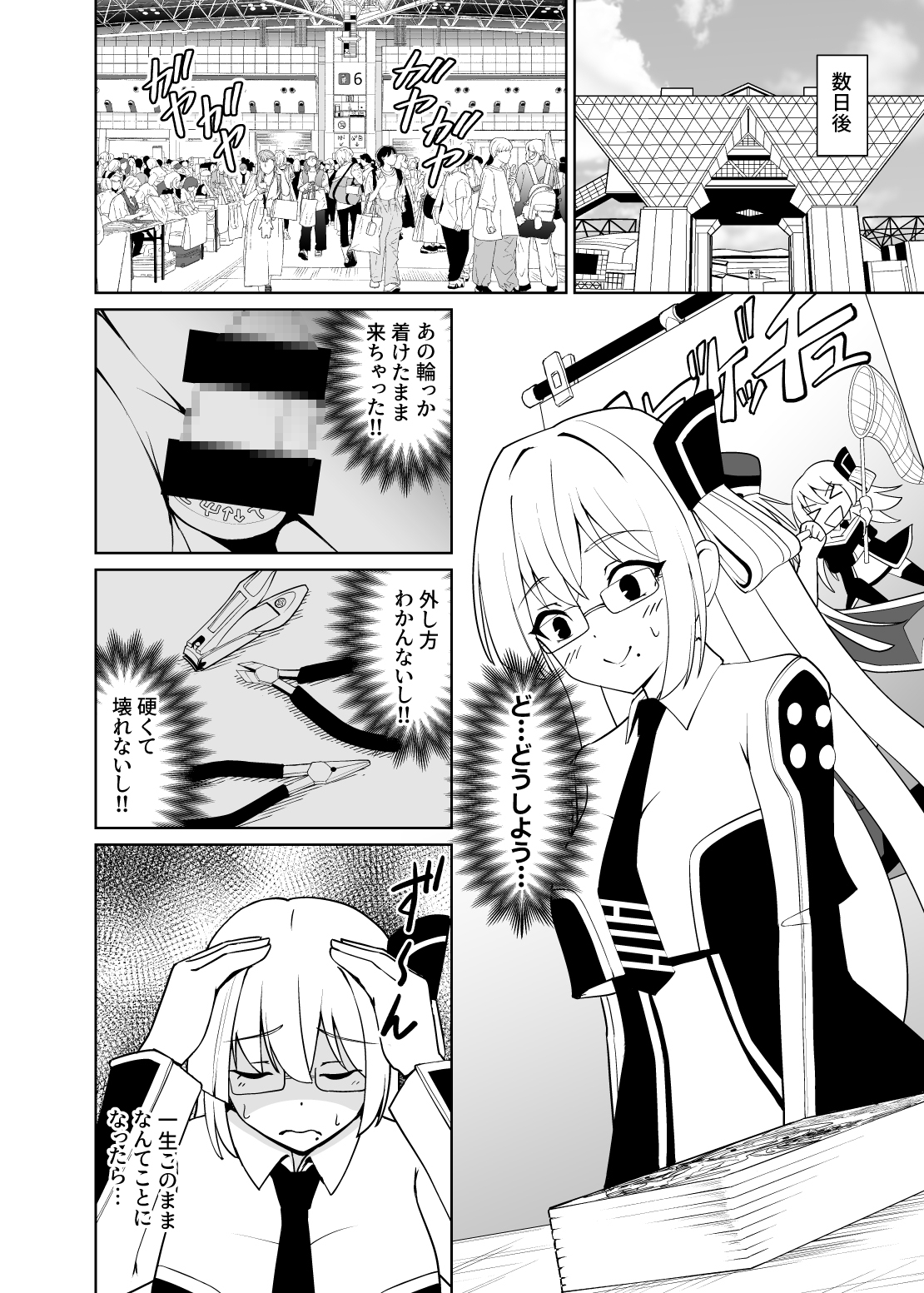 千年淫姫-呪いのアイテムを着けたままイベントに参加したらヒドい目に遭った話-