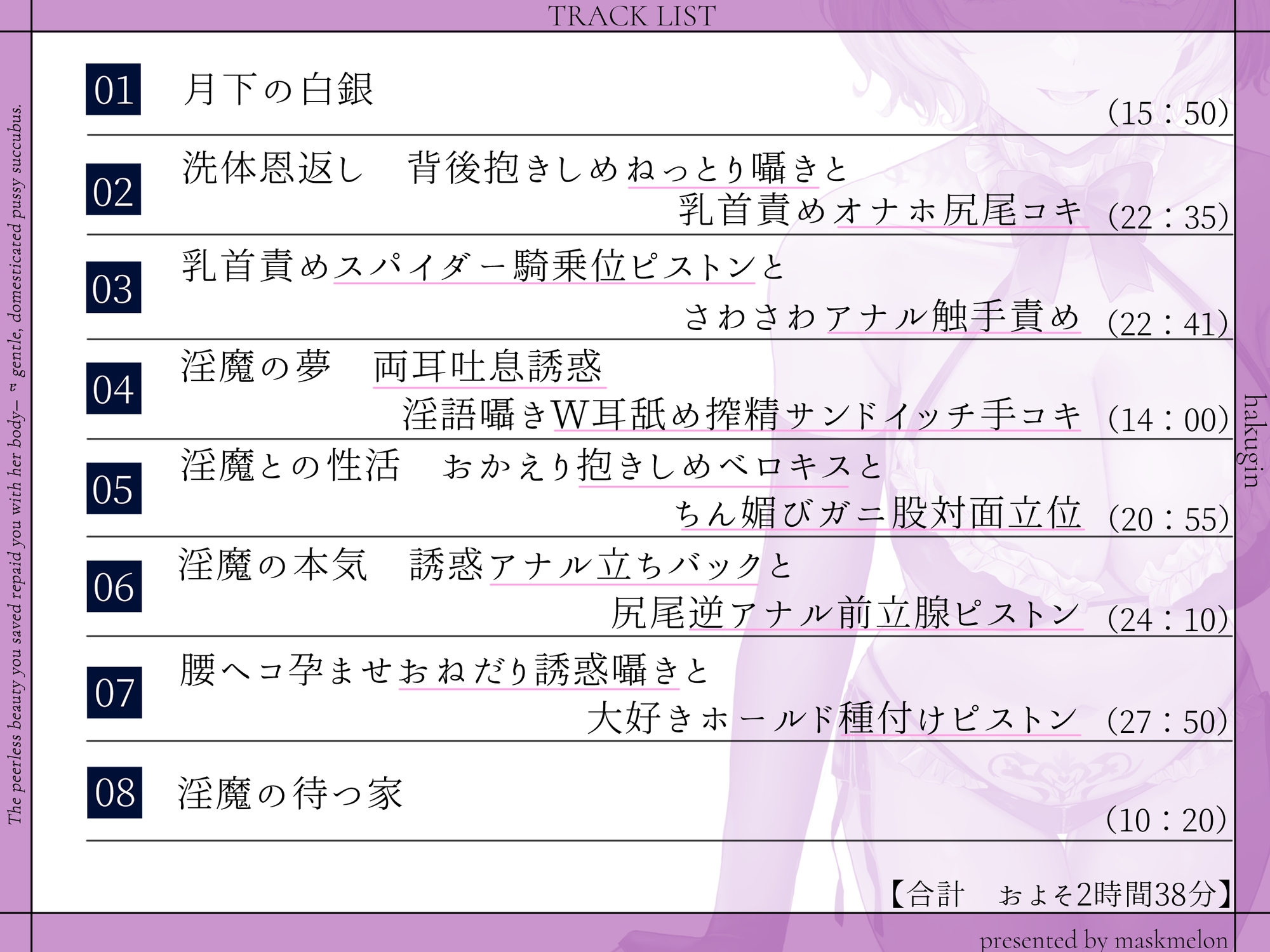 白銀の淫魔 あなたが助けた絶世の美女はエッチで優しい良妻賢母なおまんこ淫魔でした