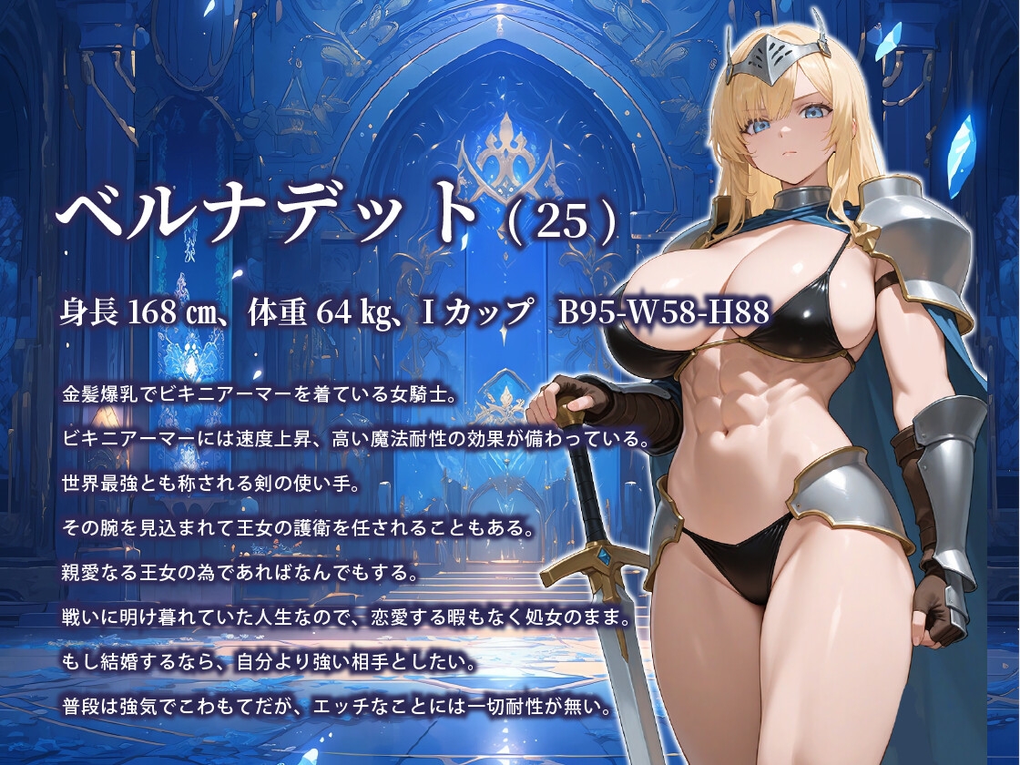 【1時間】気高き処女騎士「中出しセックスしないとレベルが上がらない呪いだと！?」嫌々セックスし続けた女騎士が快楽に堕ちるまでの物語【二穴/乱交】