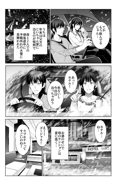 母とラブホに行った日