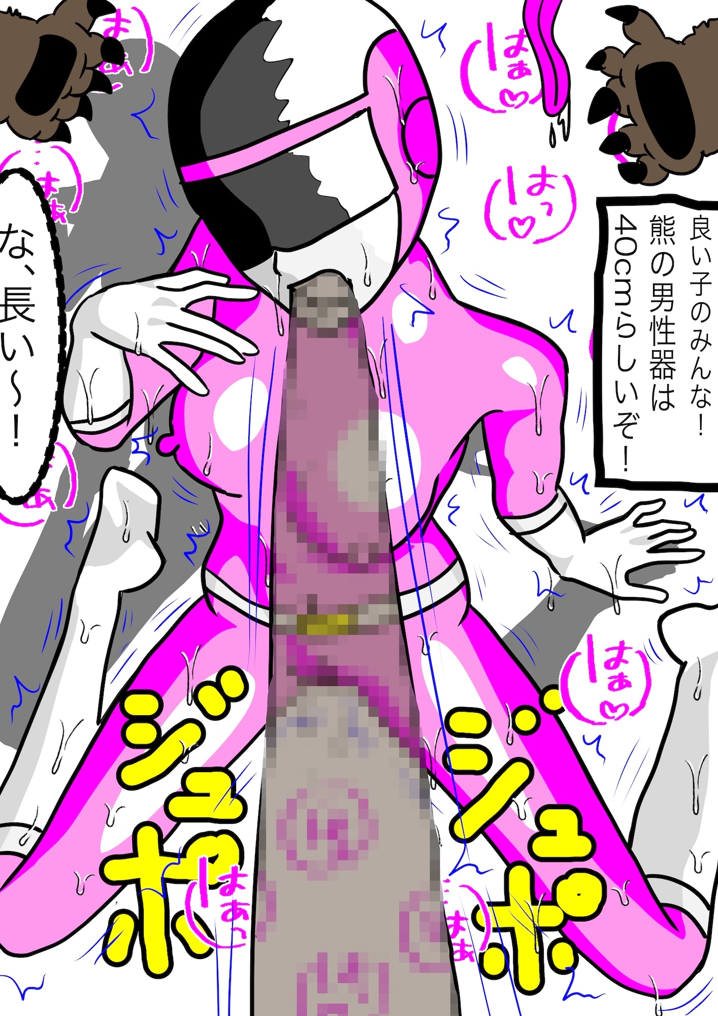 戦隊ピンク不完全変身熊獣○陵○